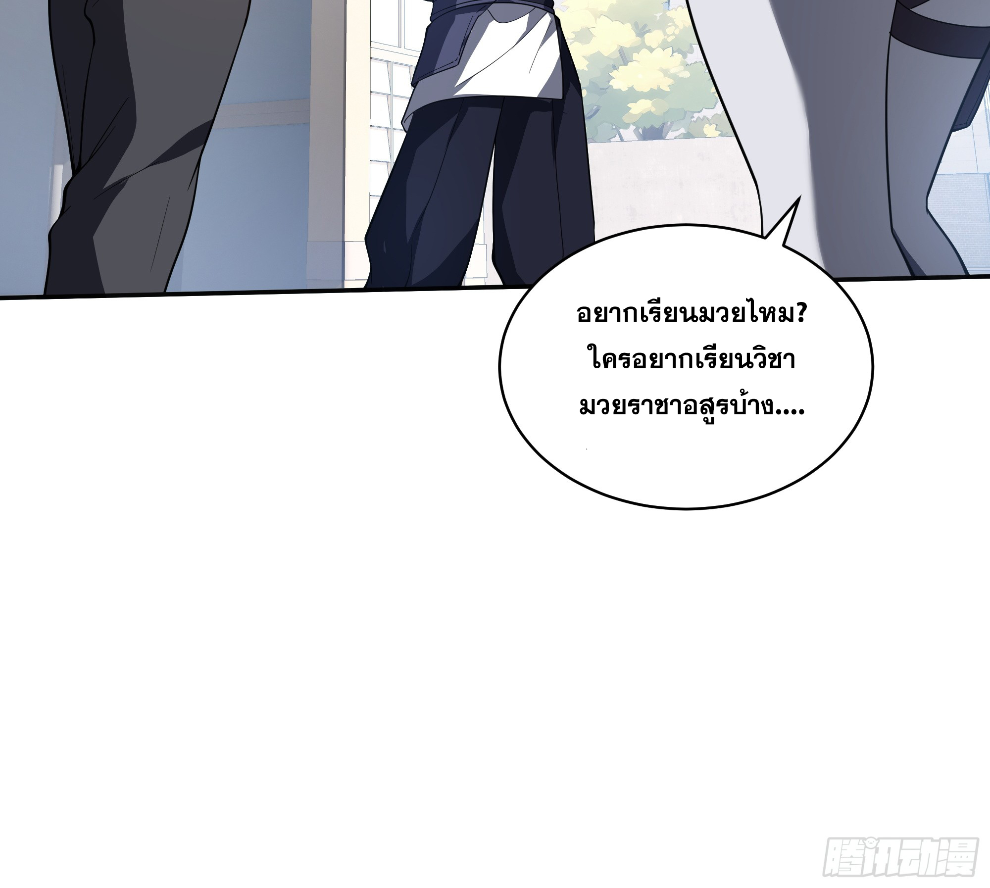 ข้าทำสัญญากับตัวเอง - I Contract Myself ตอนที่ 10 หน้า 23