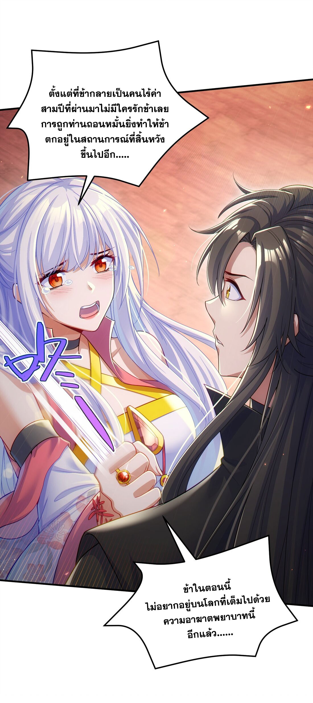 ได้โปรดเถอะนางฟ้า  ข้ามันก็แค่สหายเต๋าไร้ประโยชน์ ตอนที่ 2 หน้า 30