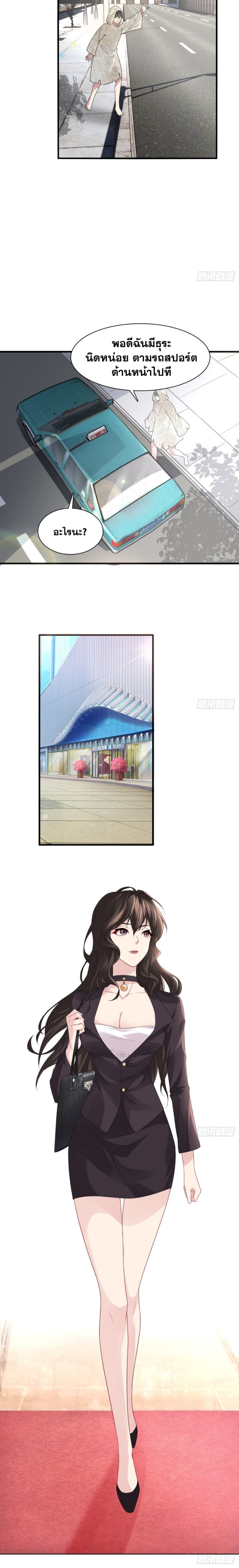 The system is at my disposal ระบบจอมเสแสร้ง ตอนที่ 3 หน้า 6