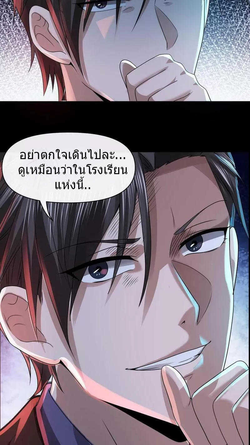 Overly Ferocious of Being Cautious ตอนที่ 19 หน้า 28