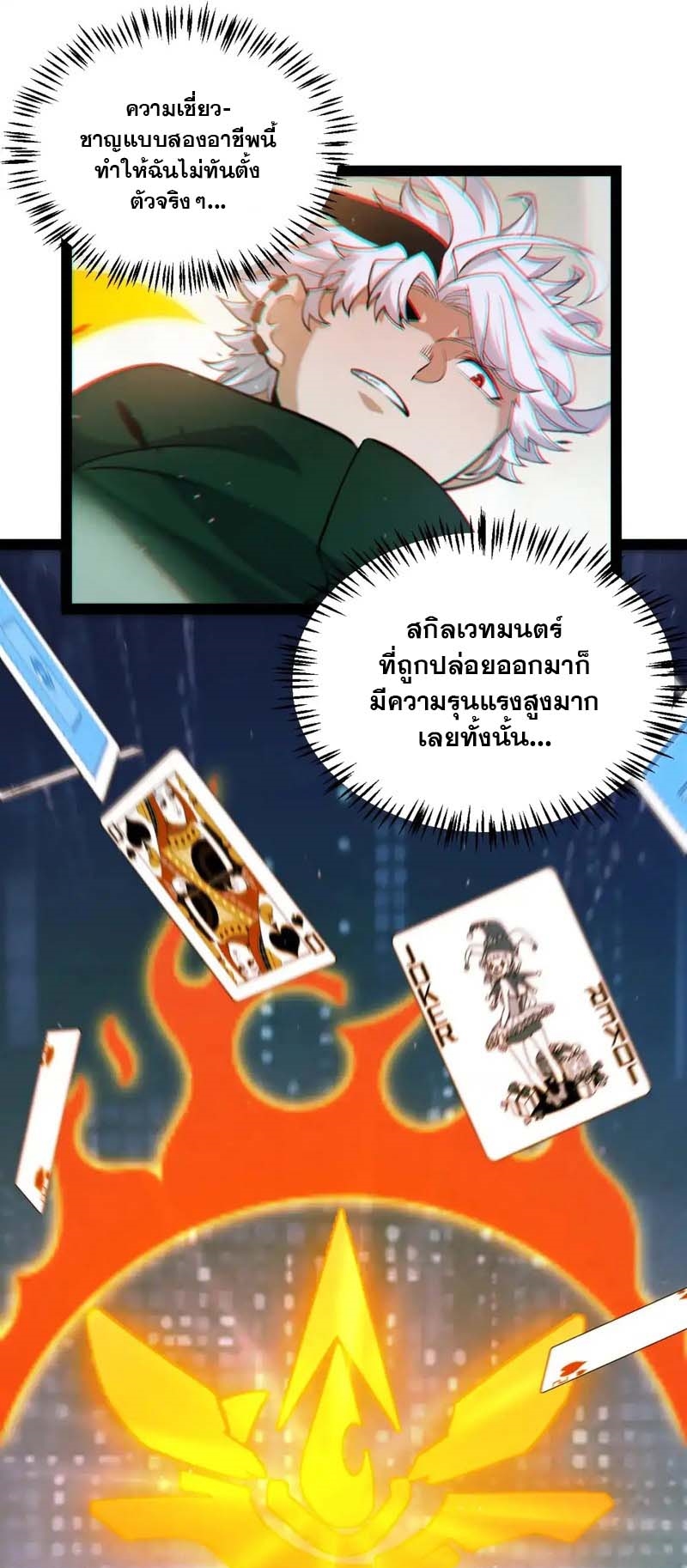 จอมโจรเงาแห่งแดนสวรรค์ ตอนที่ 5 หน้า 46
