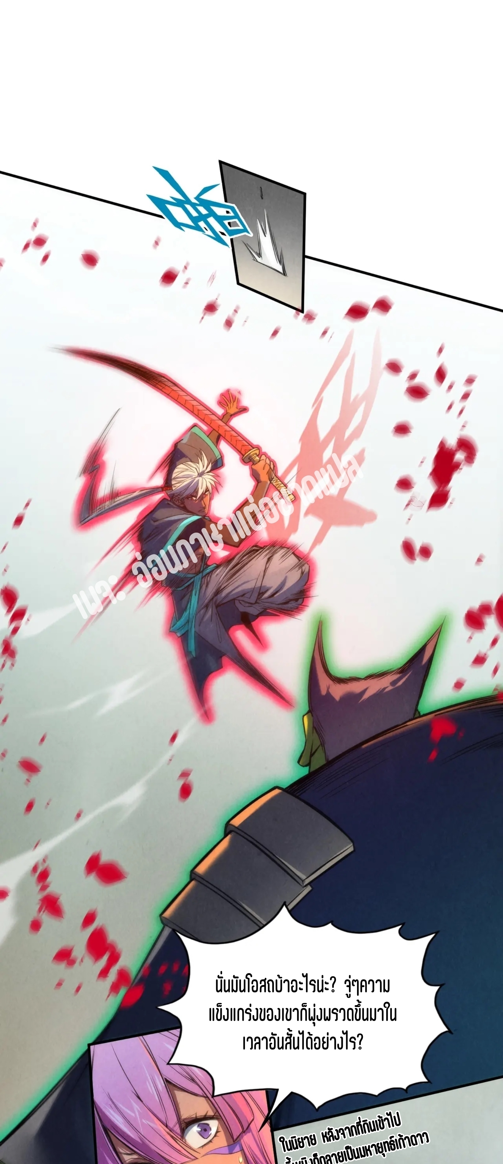 มหาเทพนิรันดร์กาล ตอนที่ 11 หน้า 4