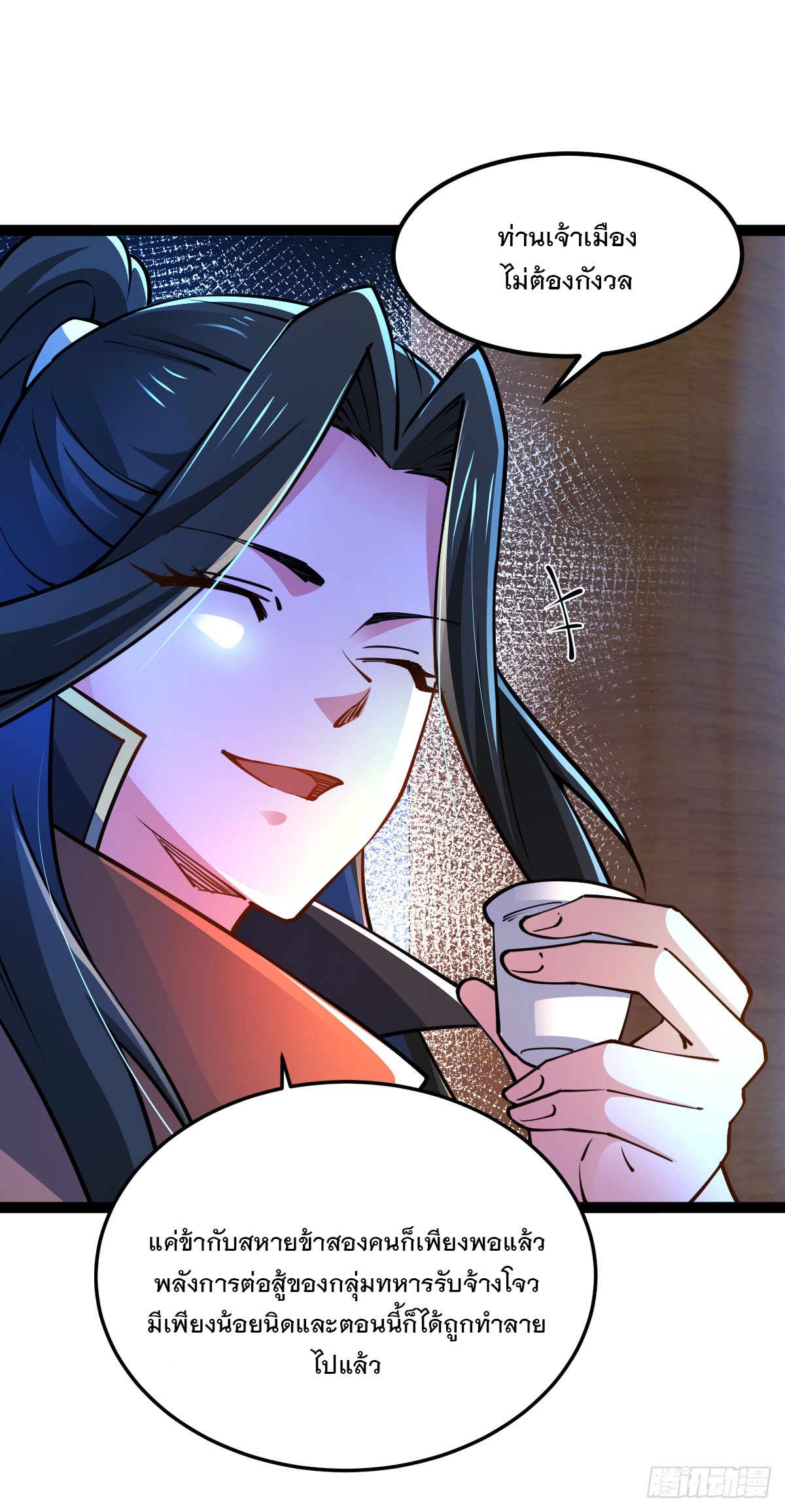 เทพกระบี่มรณะ (ชนจีน) ตอนที่ 88 หน้า 11