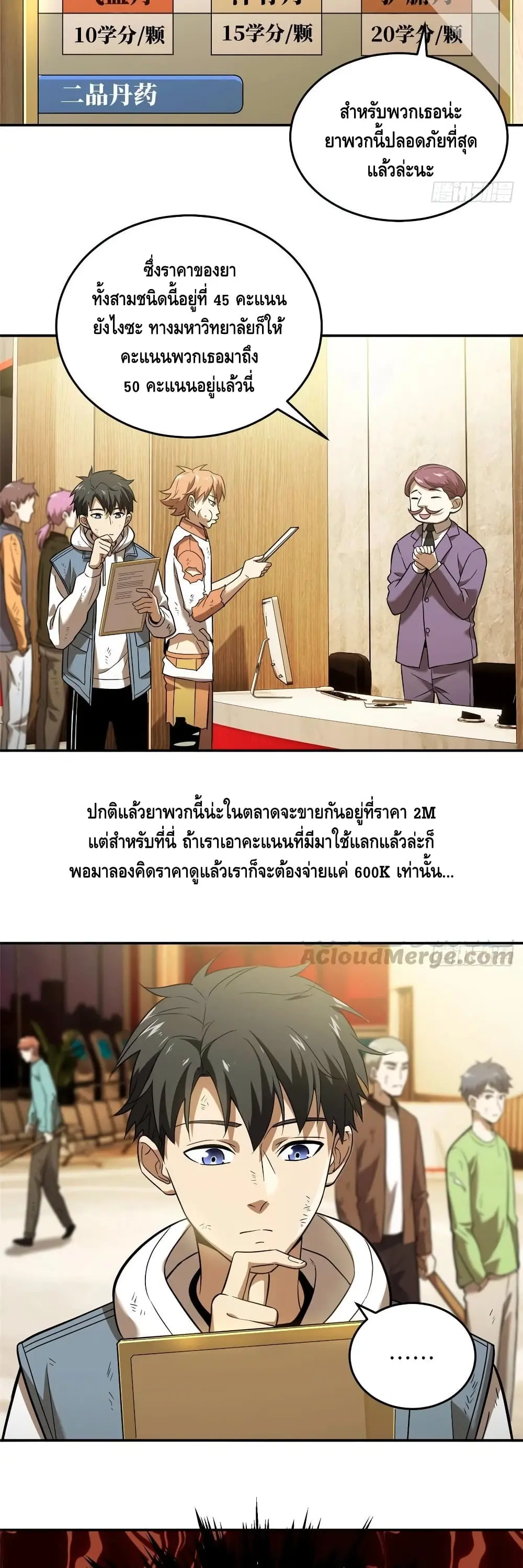 [ชนจีน] ระบบจอมยุทธ์สุดโกงแห่งโลกคู่ขนาน - Global Martial Arts ตอนที่ 36 หน้า 16