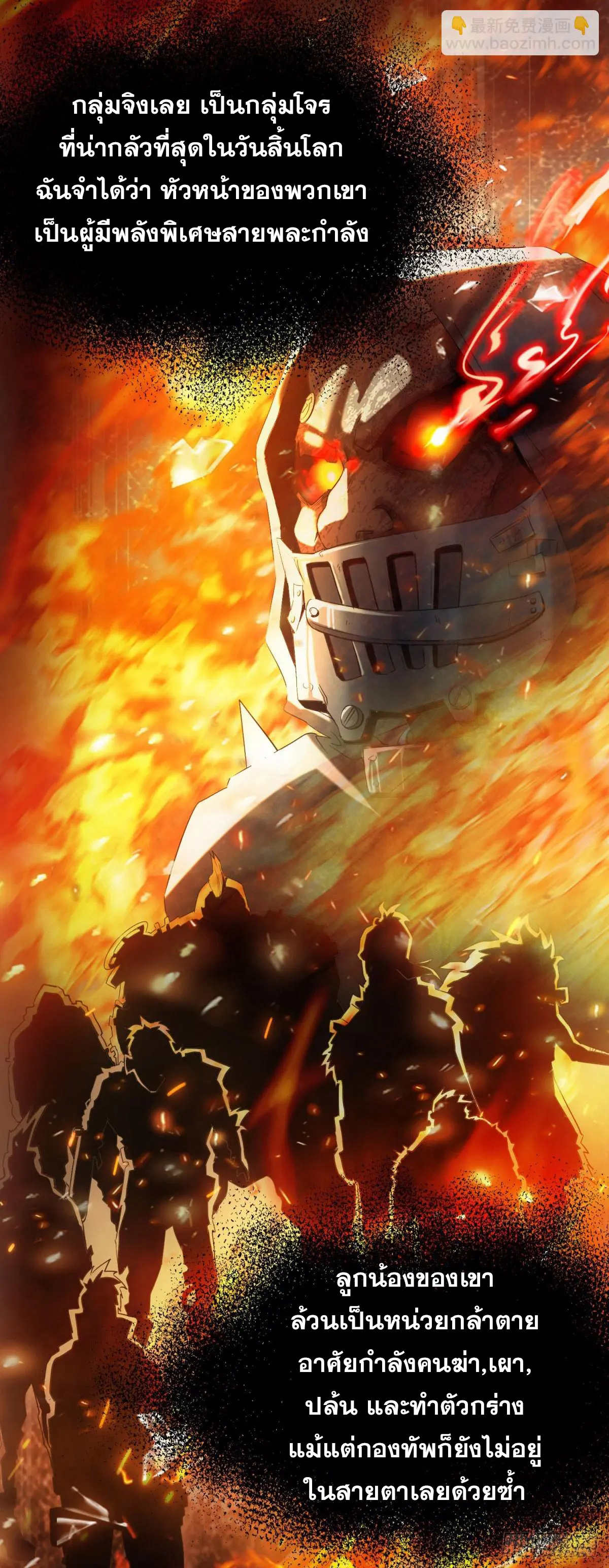 ผมมาเปิดร้านแผงลอยในวันสิ้นโลก ตอนที่ 4 หน้า 18