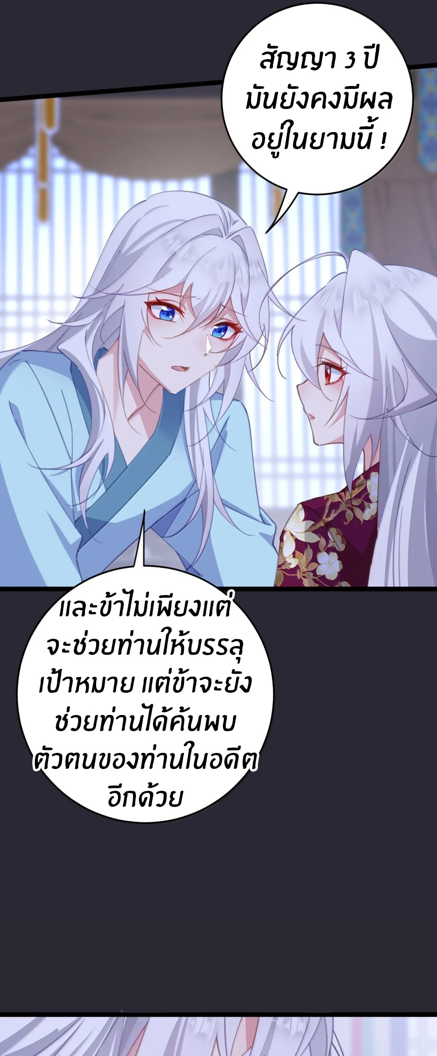 Crash into the body of the emperor's daughter ตอนที่ 48 หน้า 27