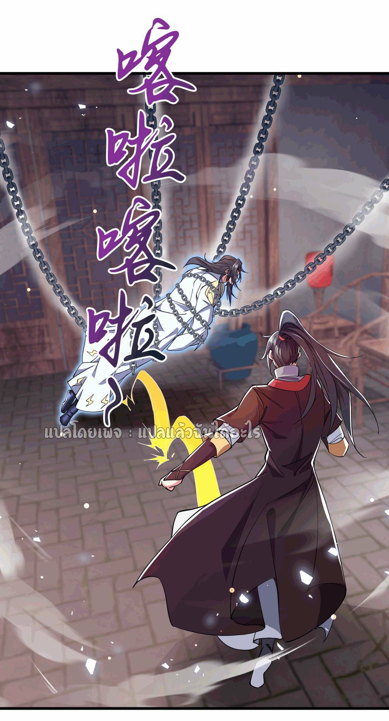 (ชนจีน)จุติเทพจักรพรรดิเกิดมาทั้งทีมีคะแนนเป็นล้าน ตอนที่ 42 หน้า 24