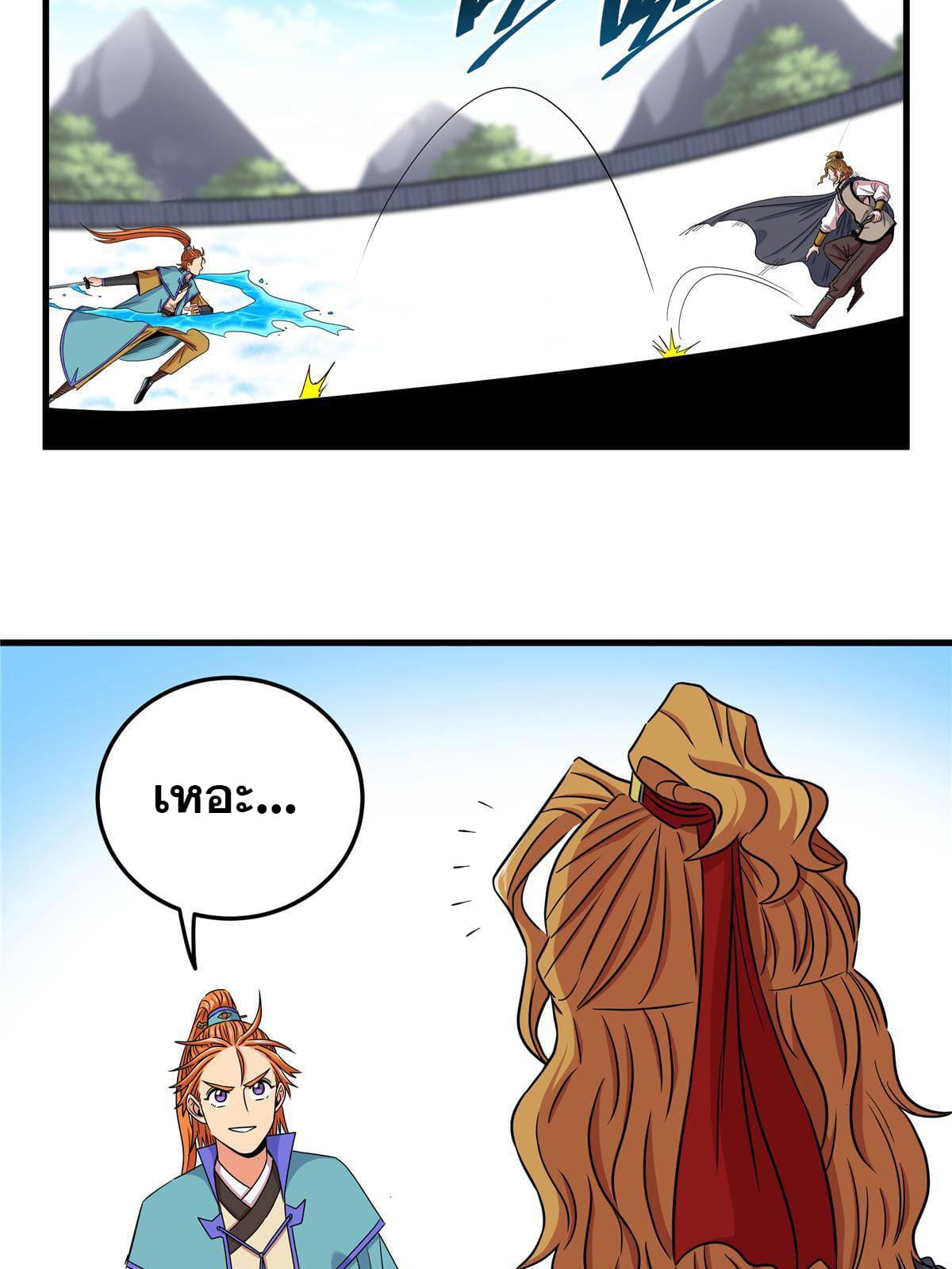 ราชันอหังการ - Emperor's Domination ตอนที่ 55 หน้า 5