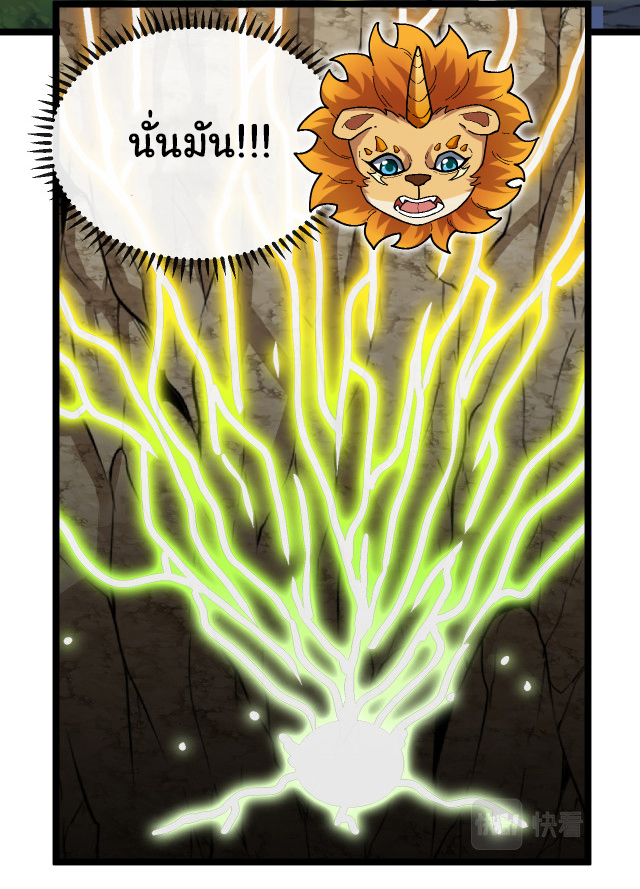 Reincarnated as the King of Beasts ตอนที่ 4 หน้า 7