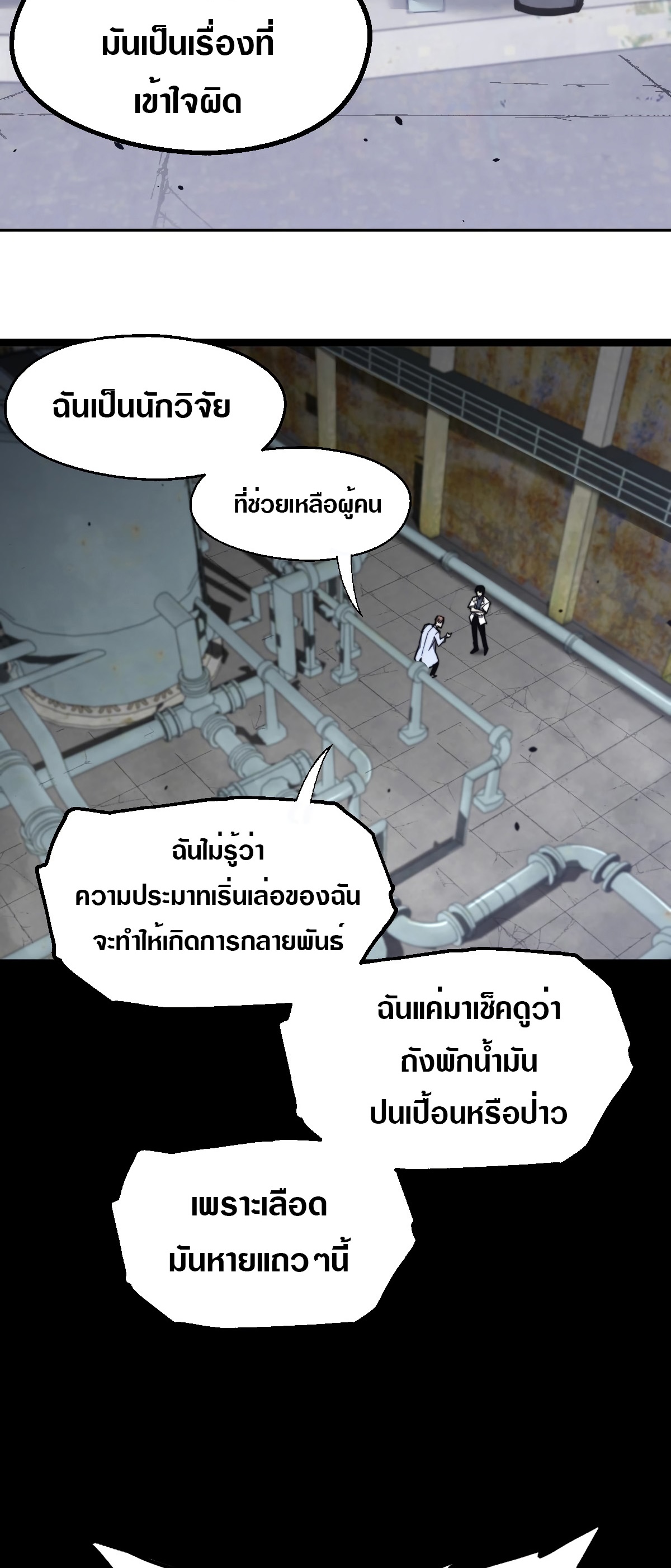 Super Evolution ตอนที่ 9 หน้า 13