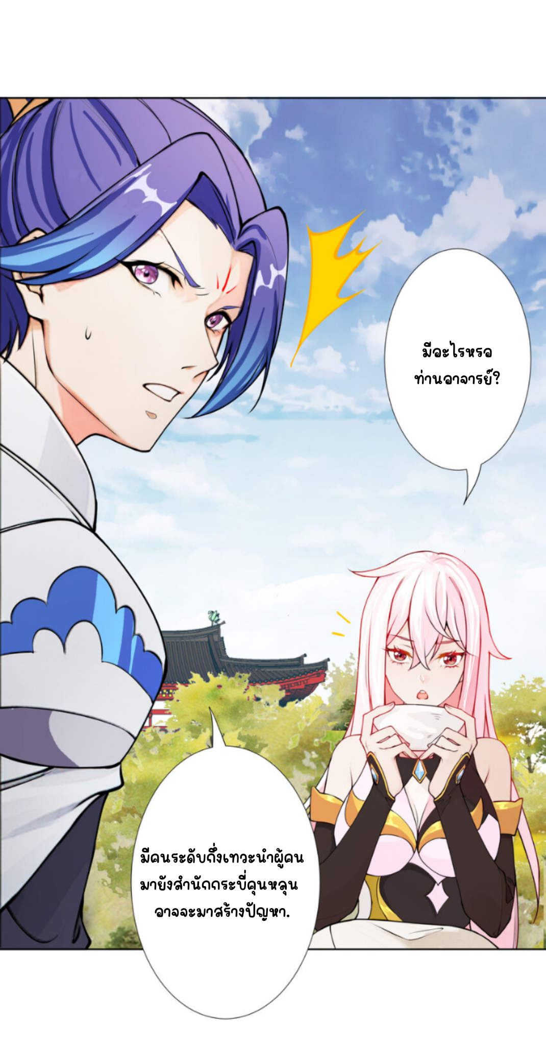 ตัวแปรจุติ ตอนที่ 12 หน้า 3