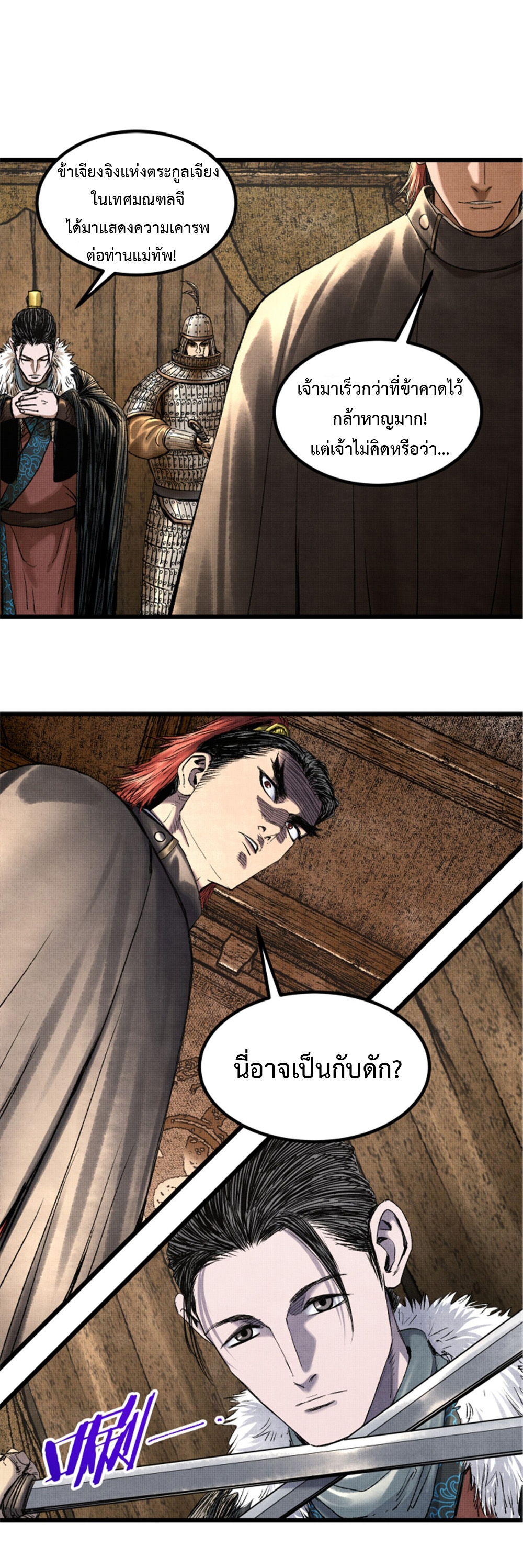 Lu Bu’s life story ตอนที่ 73 หน้า 14