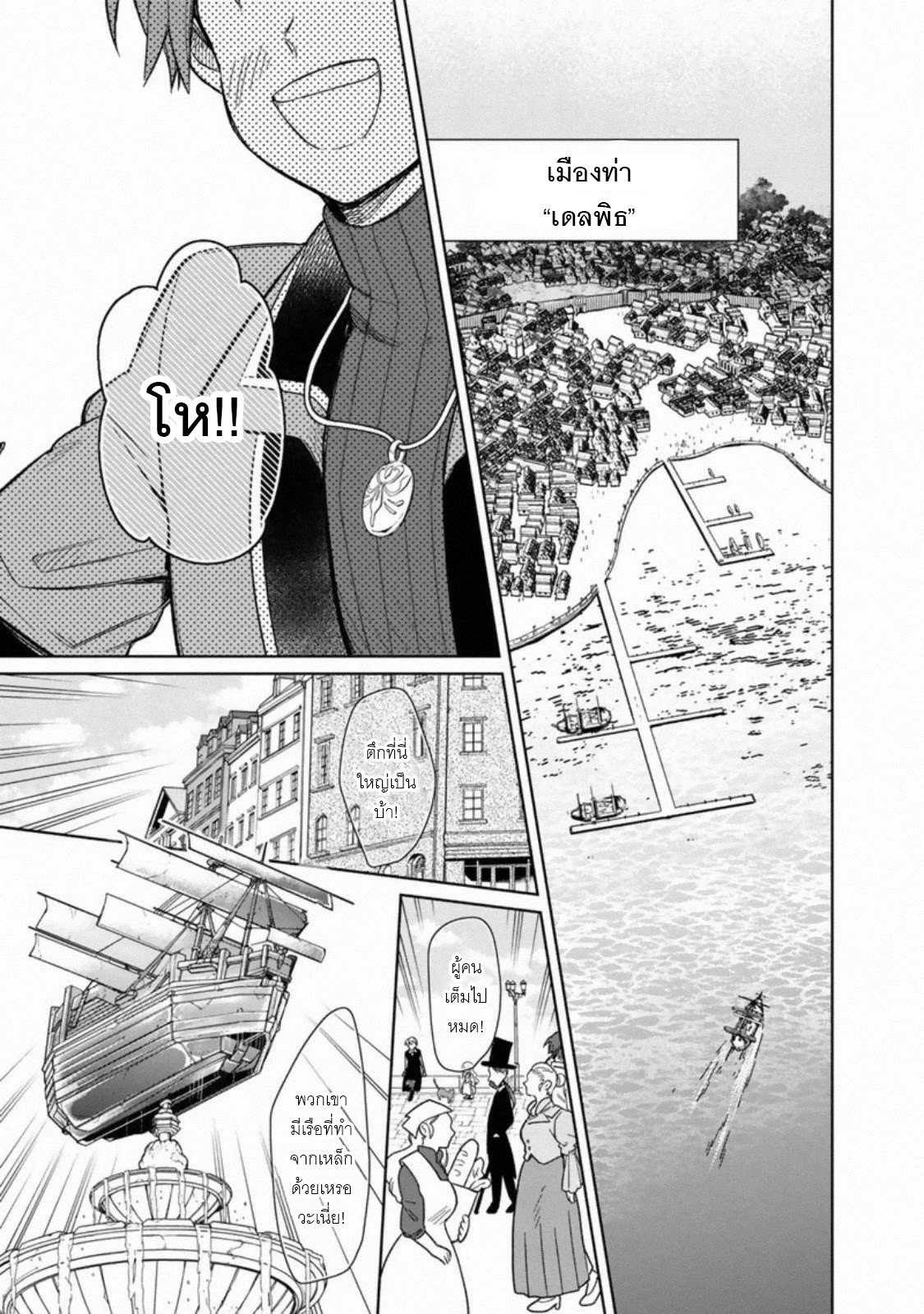 My Death Flags Show No Sign Of Ending ตอนที่ 28 หน้า 9