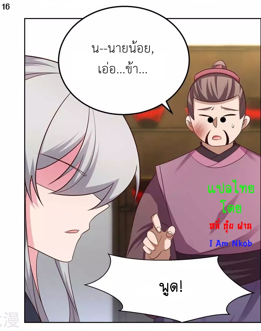 Above All Gods เทพยุทธเหนือเทวะ ตอนที่ 149 หน้า 17