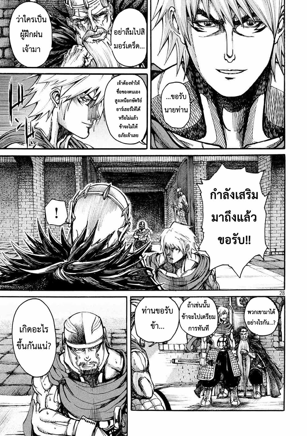 Minagoroshi no Arthur ตอนที่ 1 หน้า 27