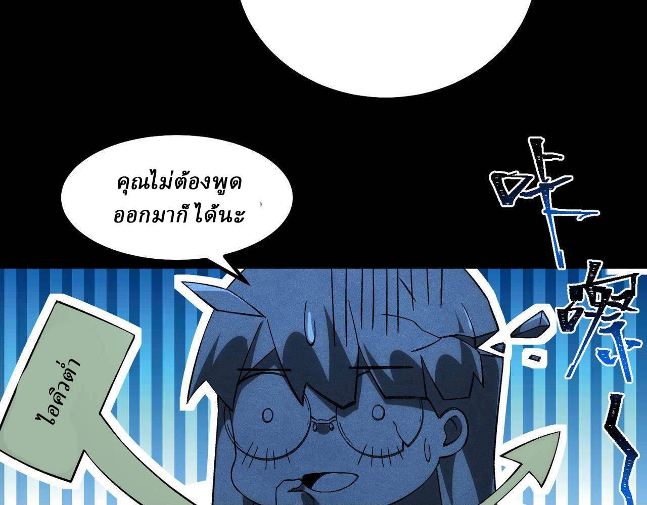 I created an Urban Legend ตอนที่ 20 หน้า 80