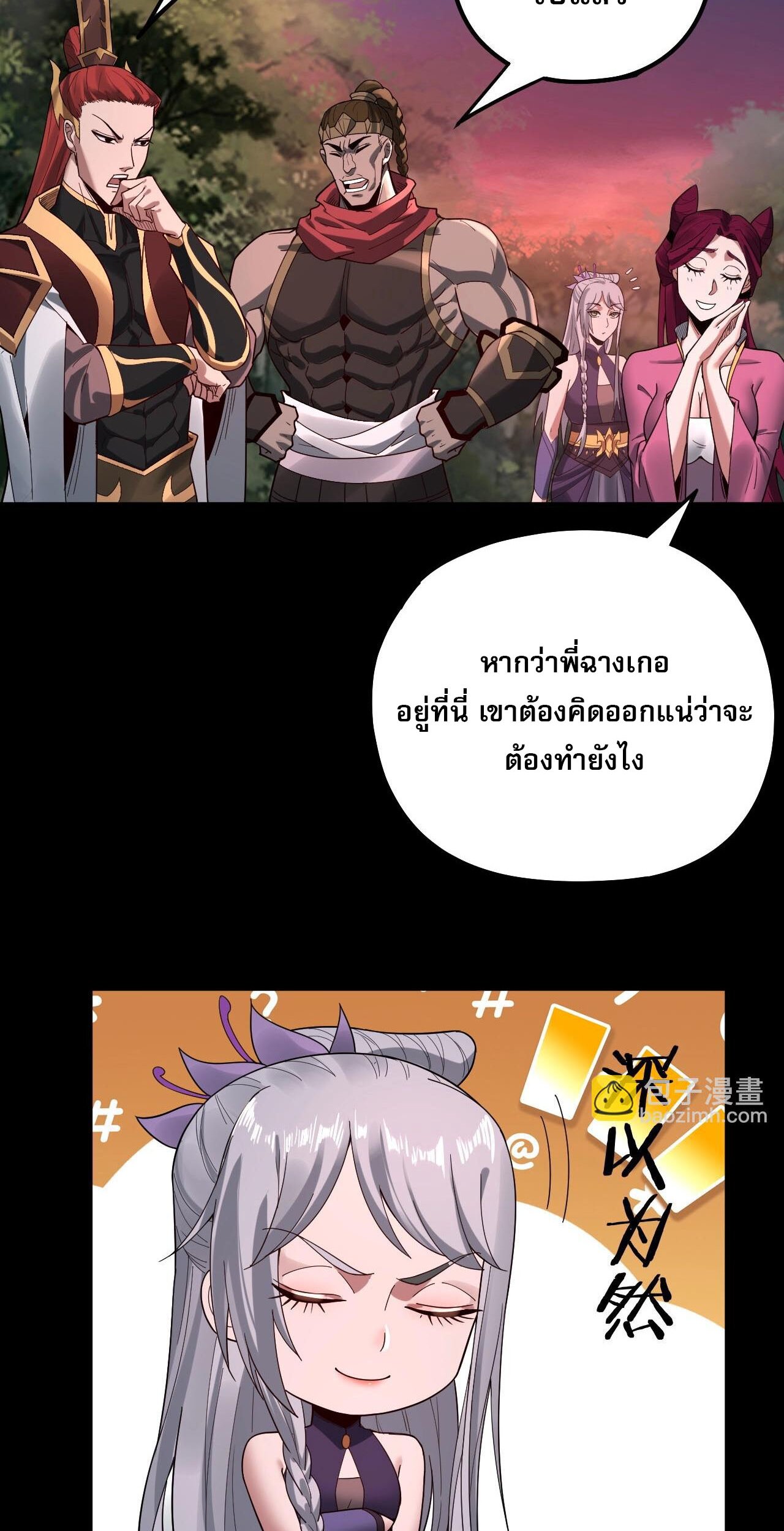 ข้าคือจอมวายร้ายผู้ยิ่งใหญ่ (ชนจีนก่อนใคร) ตอนที่ 68 หน้า 43