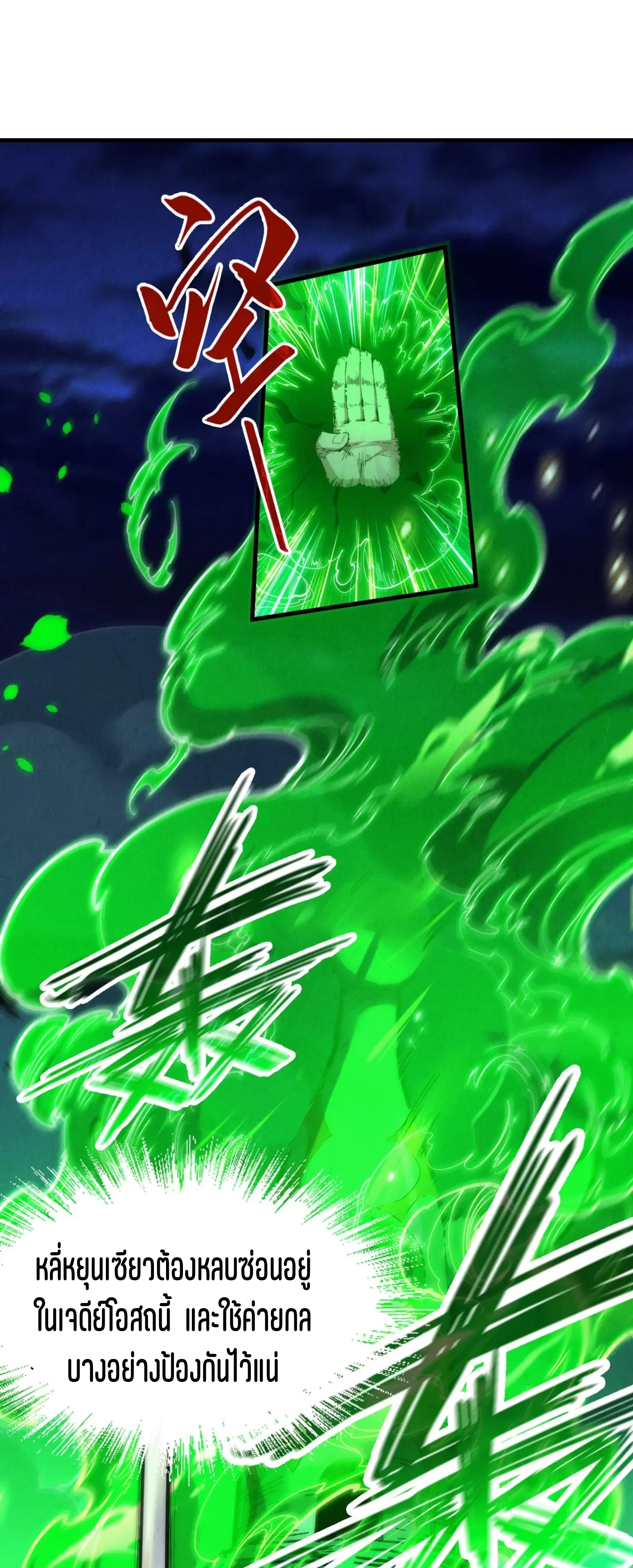 มหาเทพนิรันดร์กาล ตอนที่ 108 หน้า 32