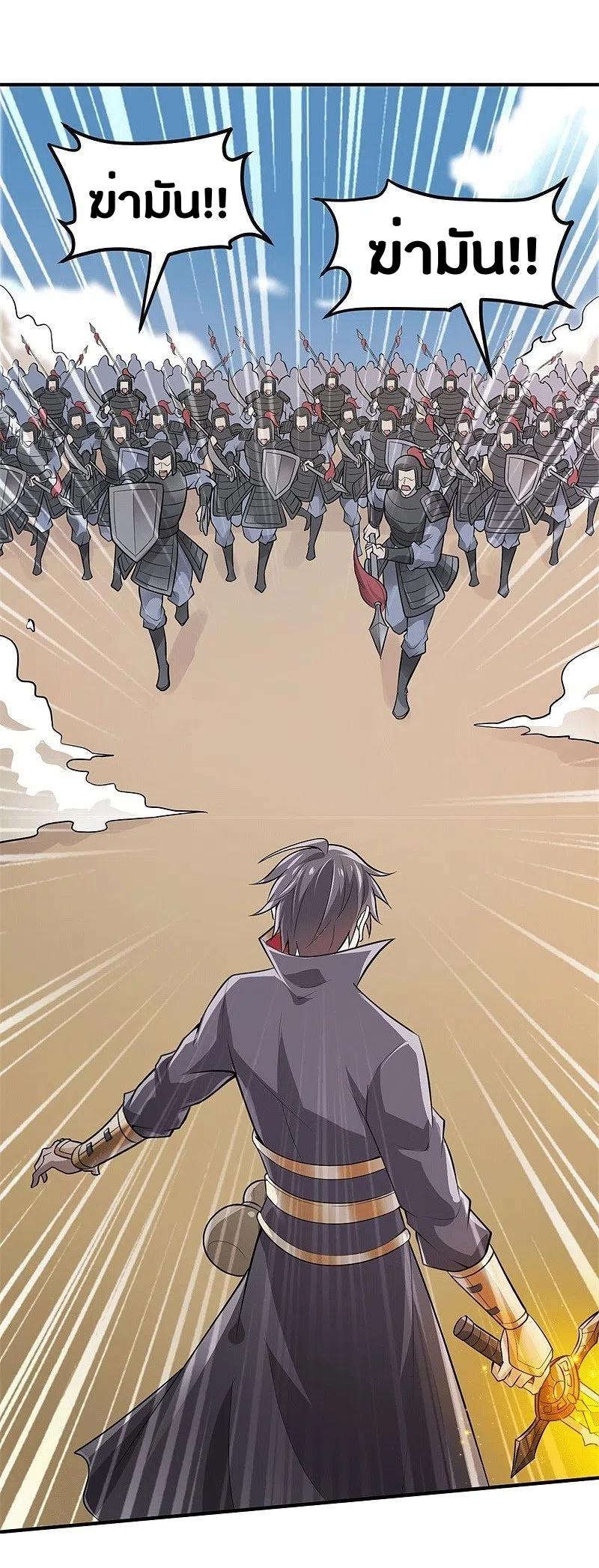 One Sword Reigns Supreme ตอนที่ 171 หน้า 8