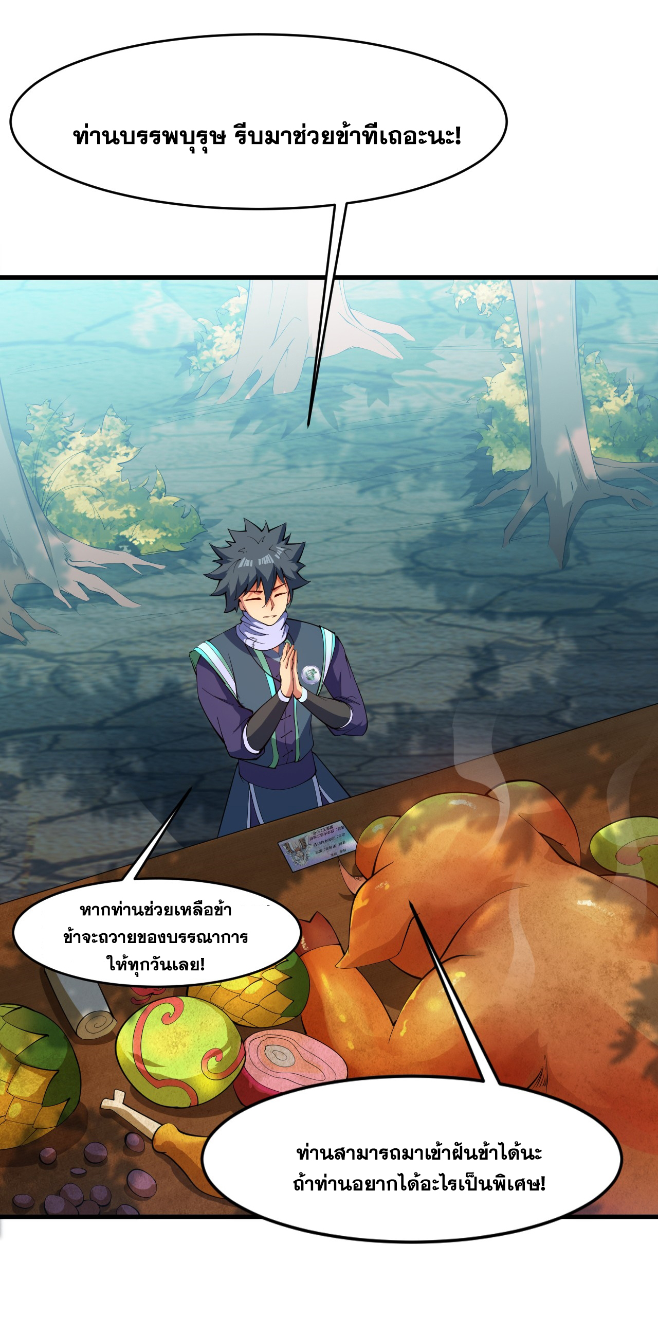 ข้าอยู่อย่างสันโดษมากว่า 100,000 ปี (ทันจีน) ตอนที่ 18 หน้า 3