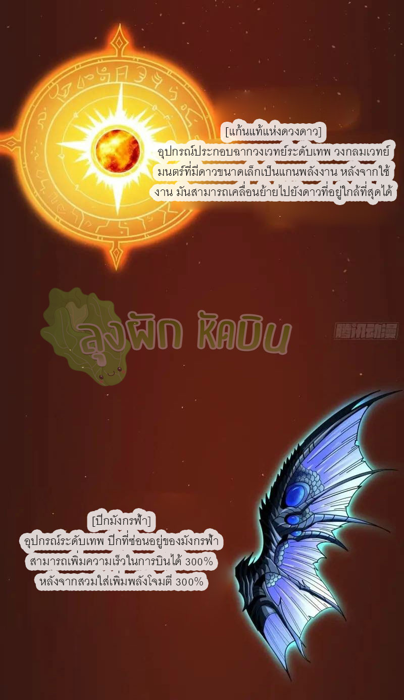 (ชนจีน) IT STARTS WITH A KINGPIN ACCOUNT - จุติจอมราชัน ตอนที่ 454 หน้า 26