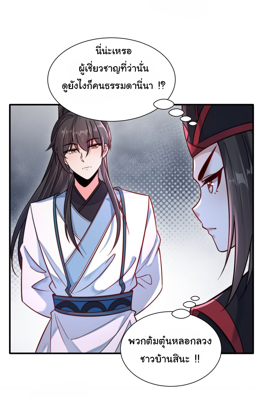 ชะตาฟ้าสั่งให้ข้าเป็นเทพ ตอนที่ 24 หน้า 20