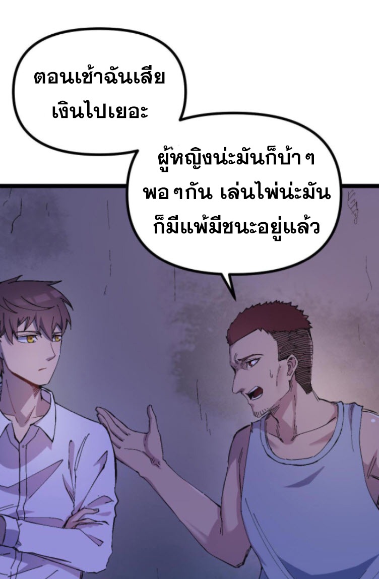 ย้อนเวลา 1983 กลับไปเป็นเศรษฐี ตอนที่ 7 หน้า 6