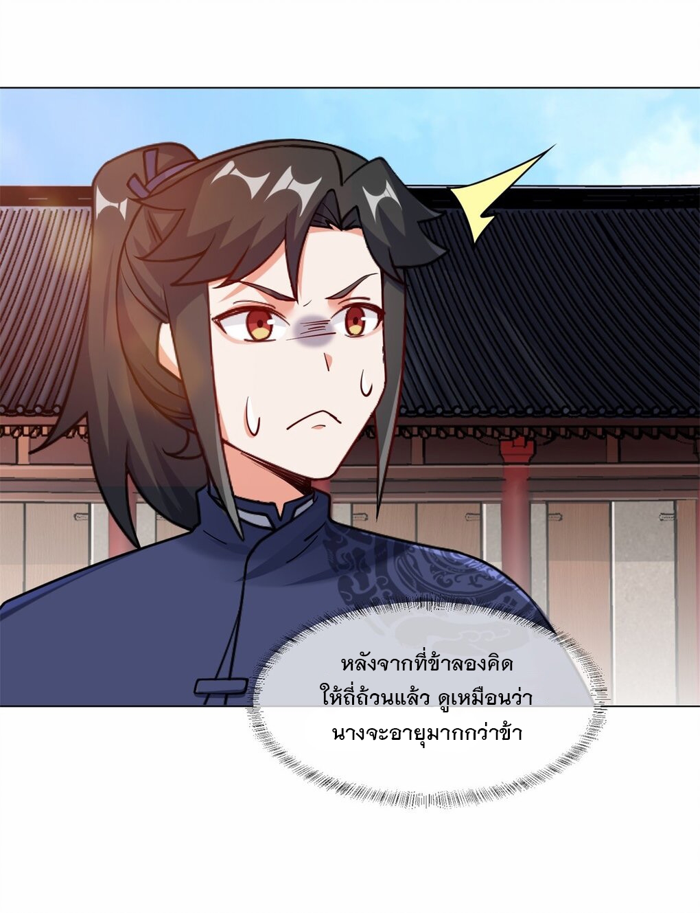 ข้าคือผู้กลืนกินไร้ที่สิ้นสุด (ชนจีน) ตอนที่ 56 หน้า 25