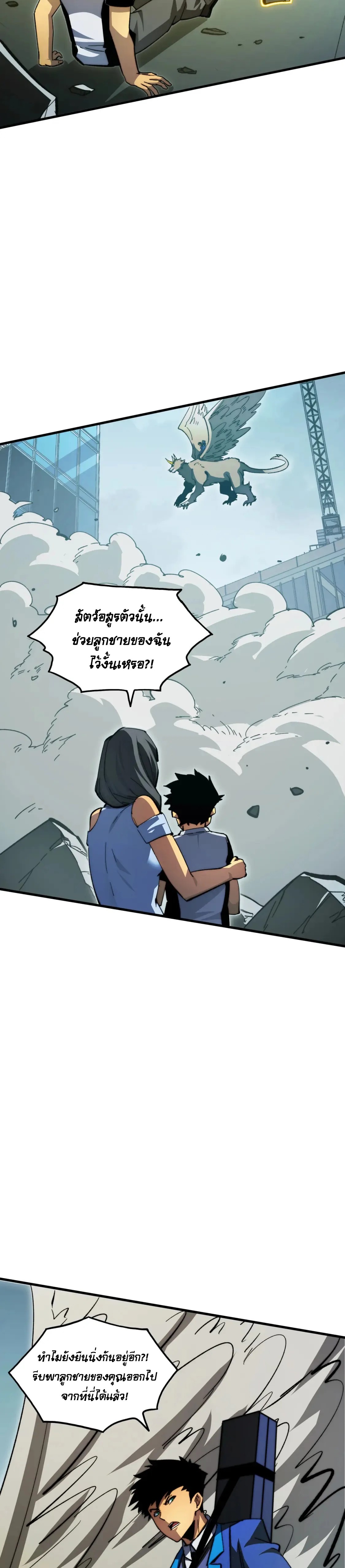 Rise From The Rubble |  เศษซากวันสิ้นโลก ตอนที่ 280 หน้า 2