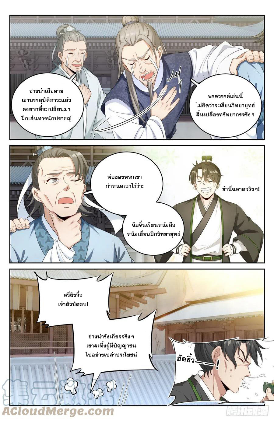 ผู้พิทักษ์รัตติกาล ตอนที่ 55 หน้า 10