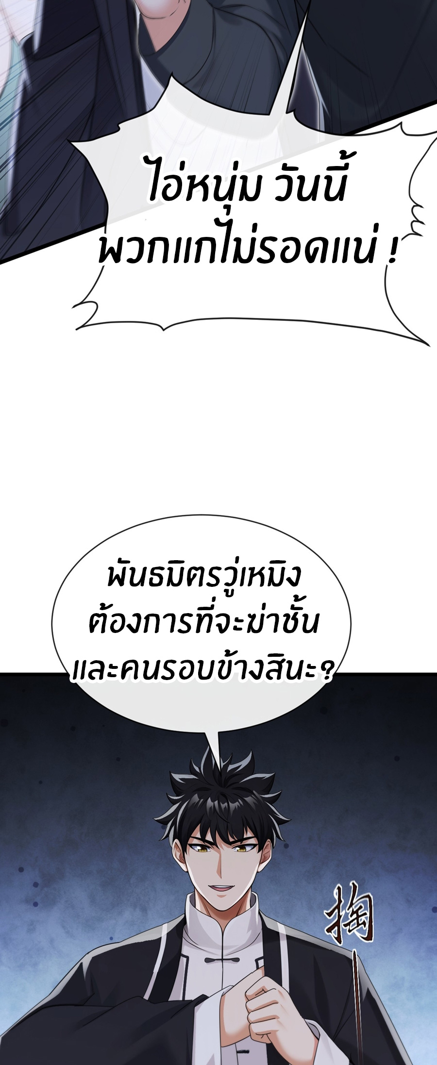 ลงจากภูเขาเพื่อมาเป็นเบ๊ภรรยา ตอนที่ 106 หน้า 25