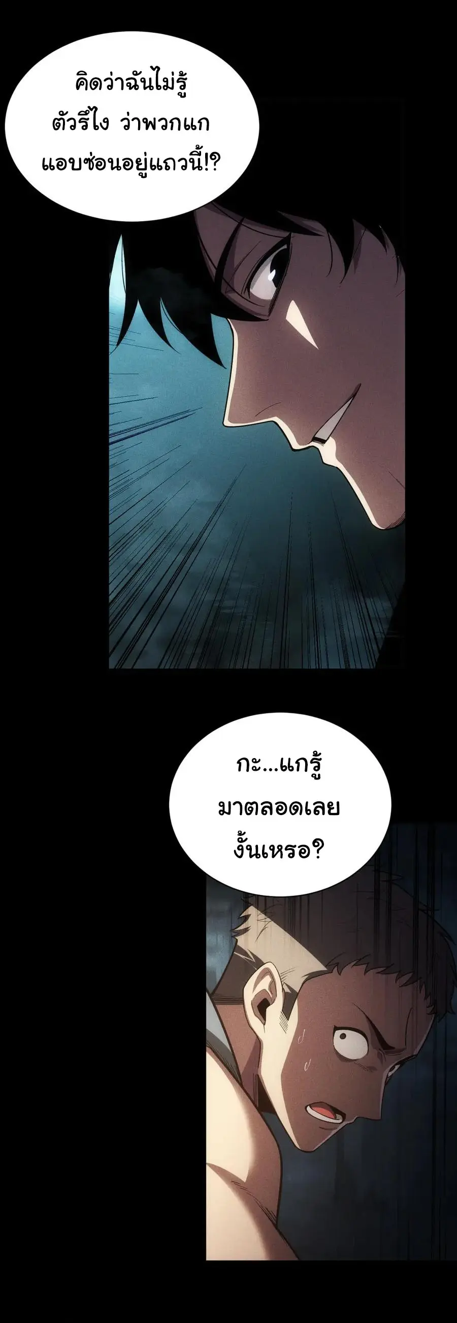 เปลี่ยนคราสระดับตำนานเทพผู้อัญเชิญปีศาจแห่งความตาย ( Idle Player Returns as a God ) ตอนที่ 3 หน้า 20