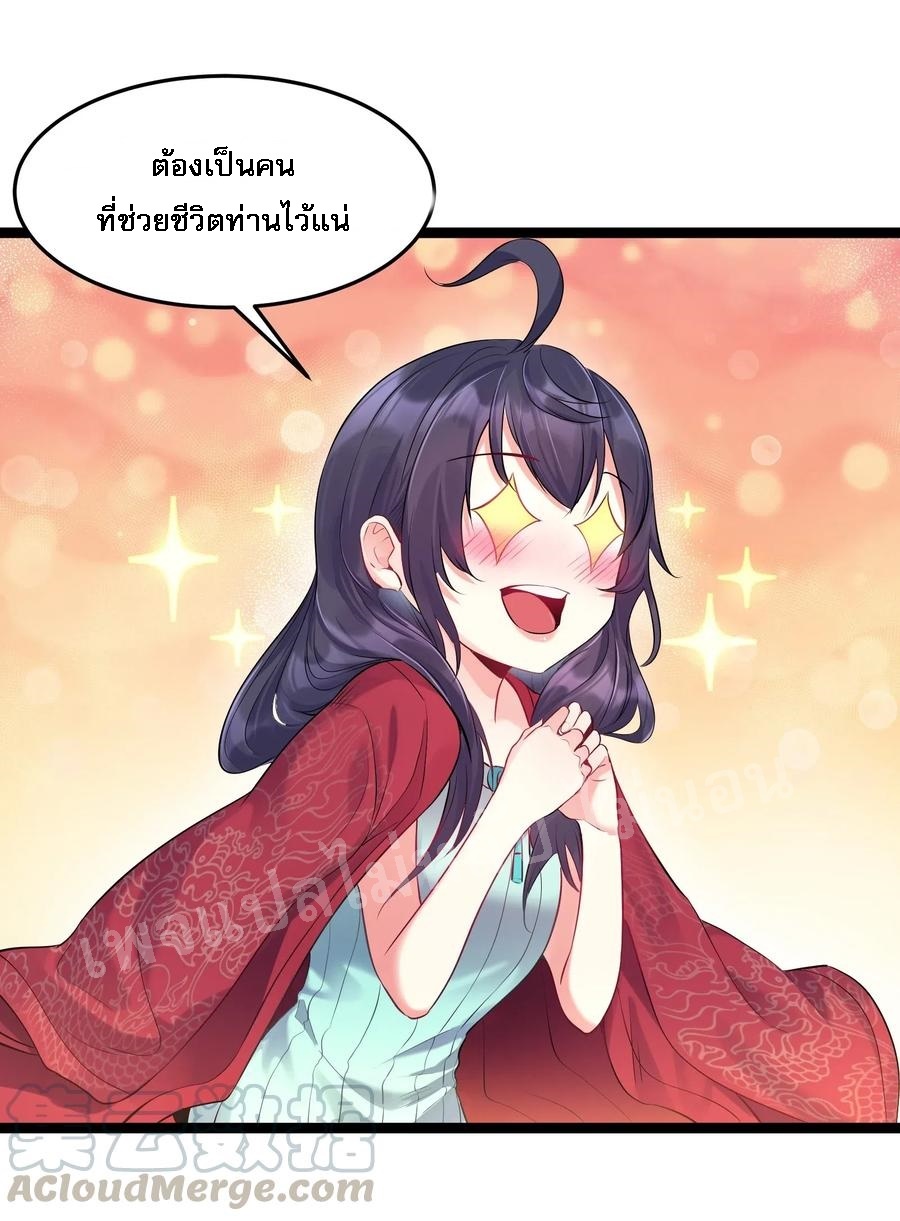ดันเกิดใหม่เป็นสุดยอดวายร้ายหมายเลขหนึ่ง ตอนที่ 8 หน้า 31