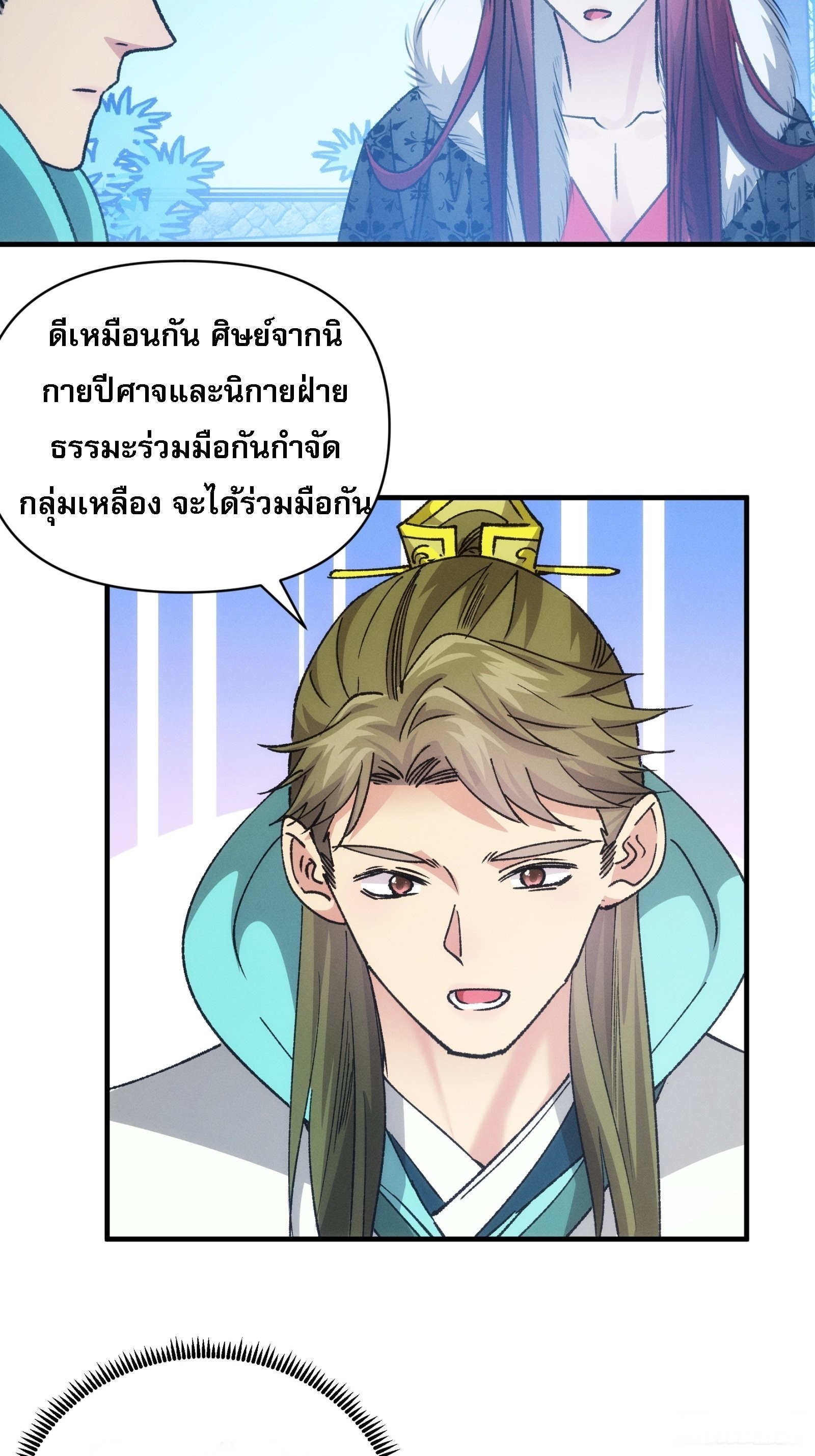 ข้าจะกำหนดชะตาตัวเอง ทันจีน ตอนที่ 103 หน้า 14