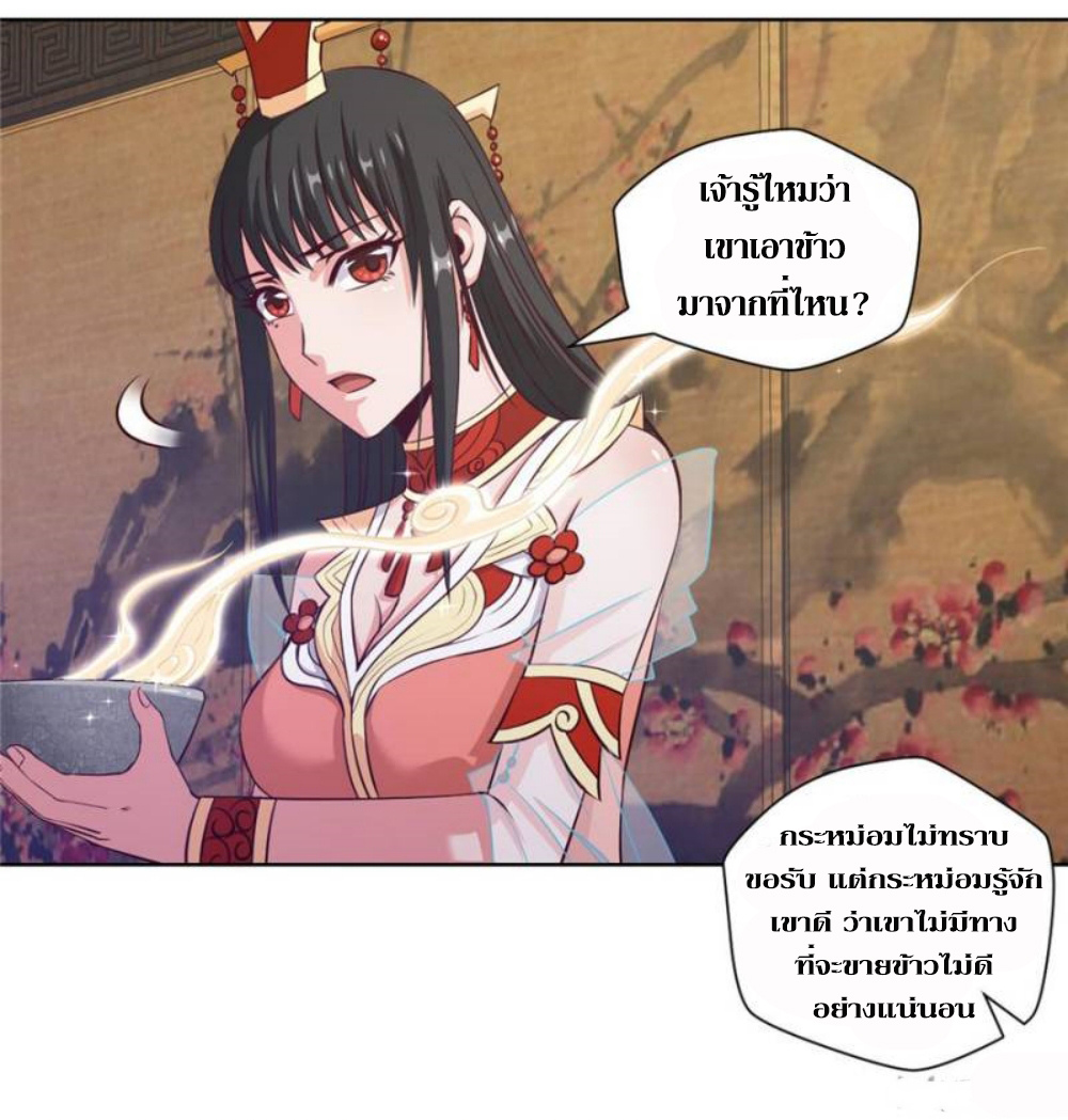 Doomed to be a king ตอนที่ 16 หน้า 26