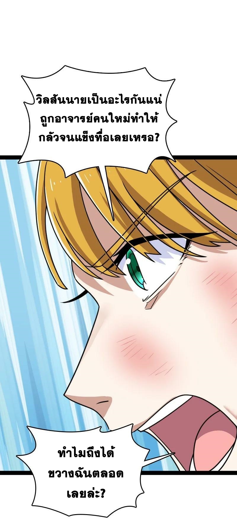 ชีวิตอันสันโดษของจักพรรดิ์หลินเกอ ตอนที่ 232 หน้า 33