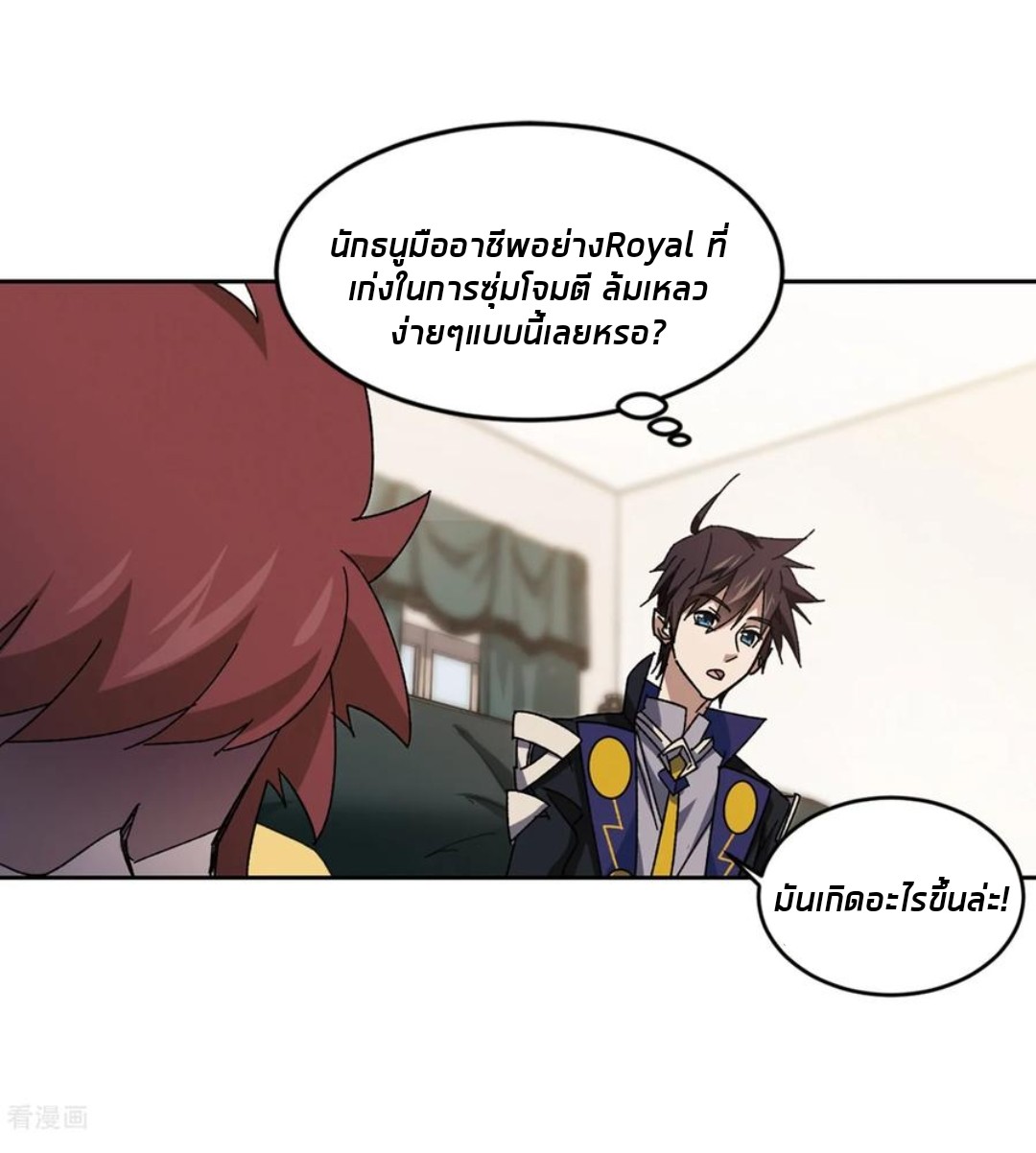 จอมเวทย์กังฟู ตอนที่ 88 หน้า 31