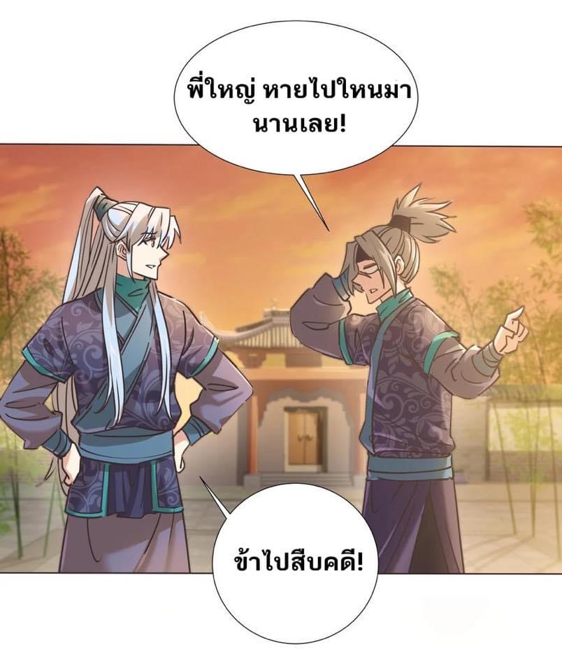 Legend of King Amata | ตำนาน ราชันย์ อมตะ ตอนที่ 39 หน้า 22