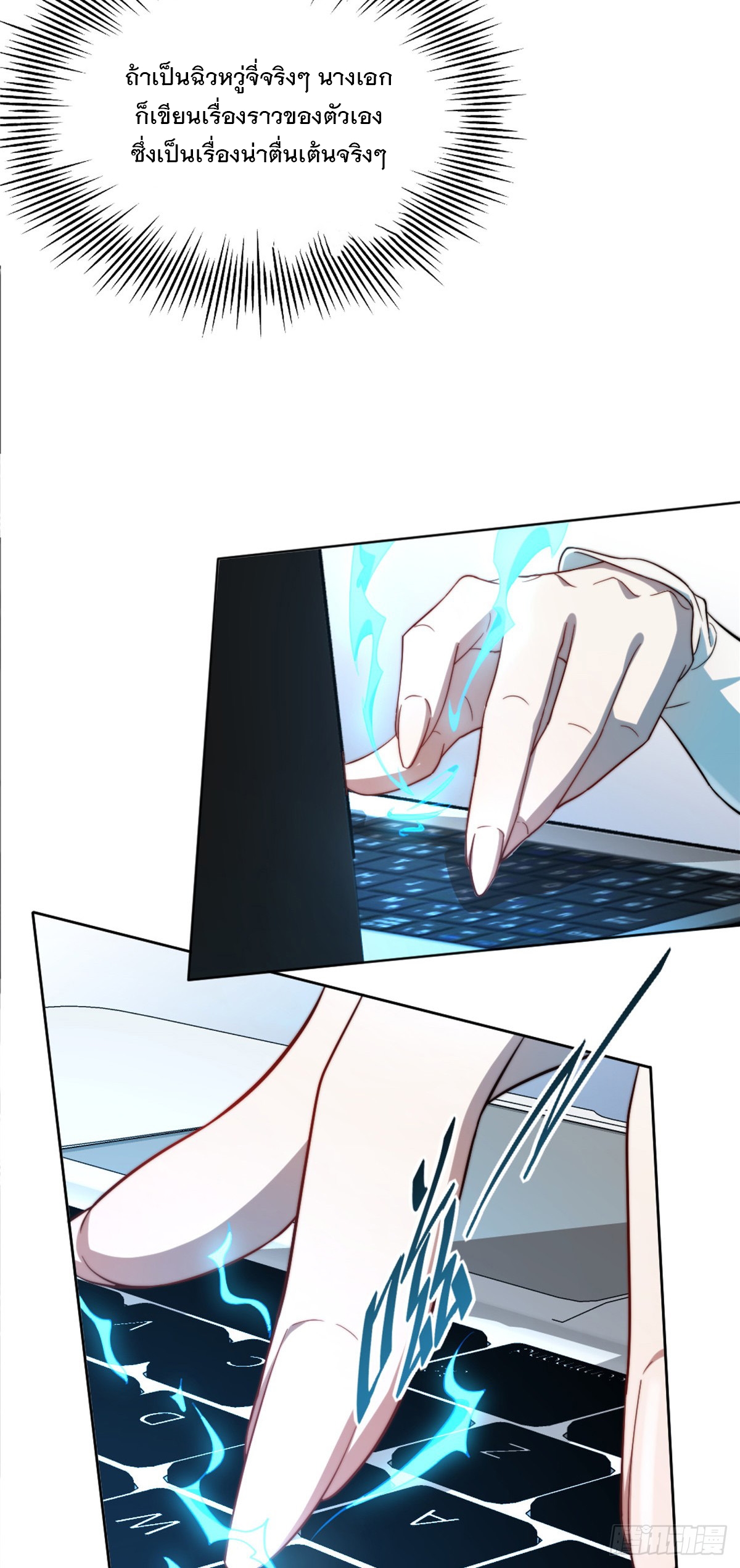 จะทำยังไงดีถ้านางเอกหนีออกมาจากนิยายของฉัน ตอนที่ 3 หน้า 18