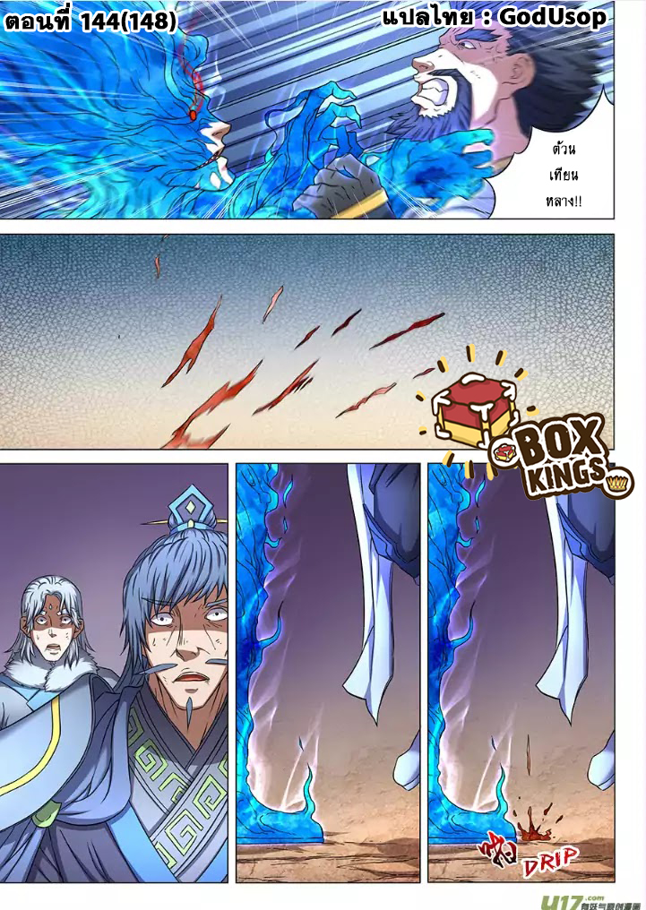 God of Martial Arts ตอนที่ 50 หน้า 17