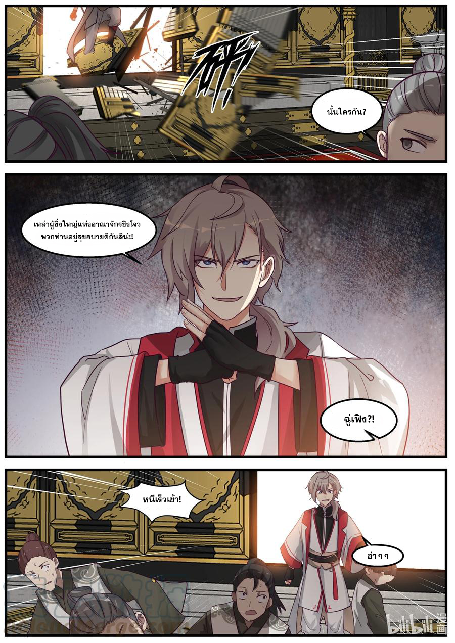 เทพสายฟ้า ราชาสงคราม ตอนที่ 265 หน้า 2