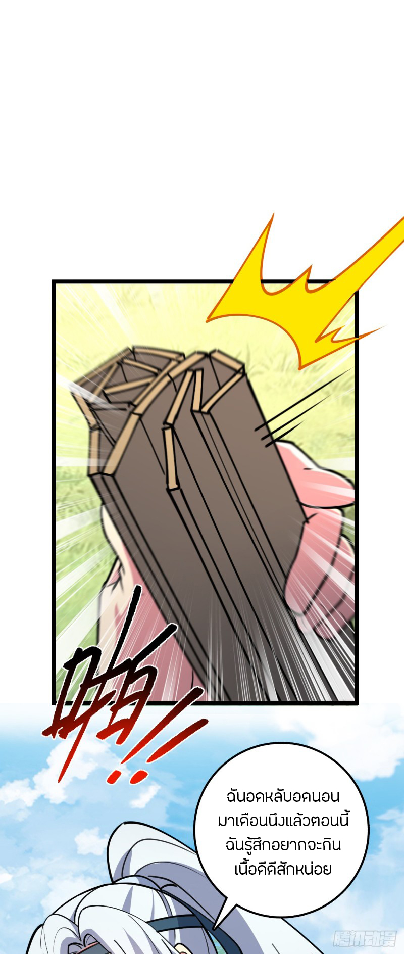 My Master Only Breaks Through Every Time the Limit Is Reached ตอนที่ 13 หน้า 56