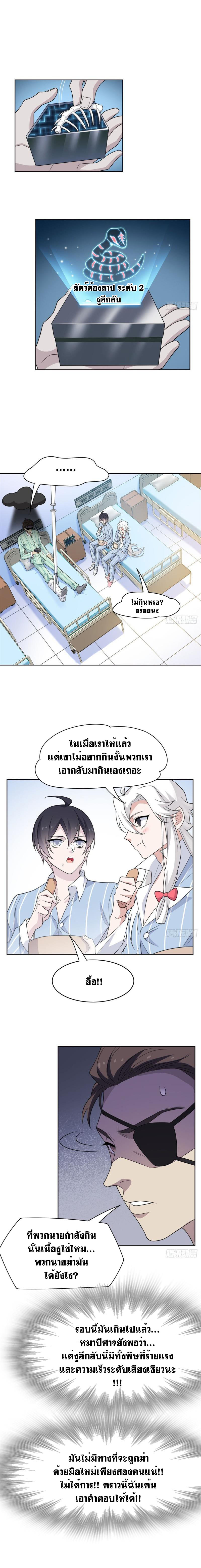 ระบบคนบ้าสุดแกร่ง ตอนที่ 34 หน้า 2