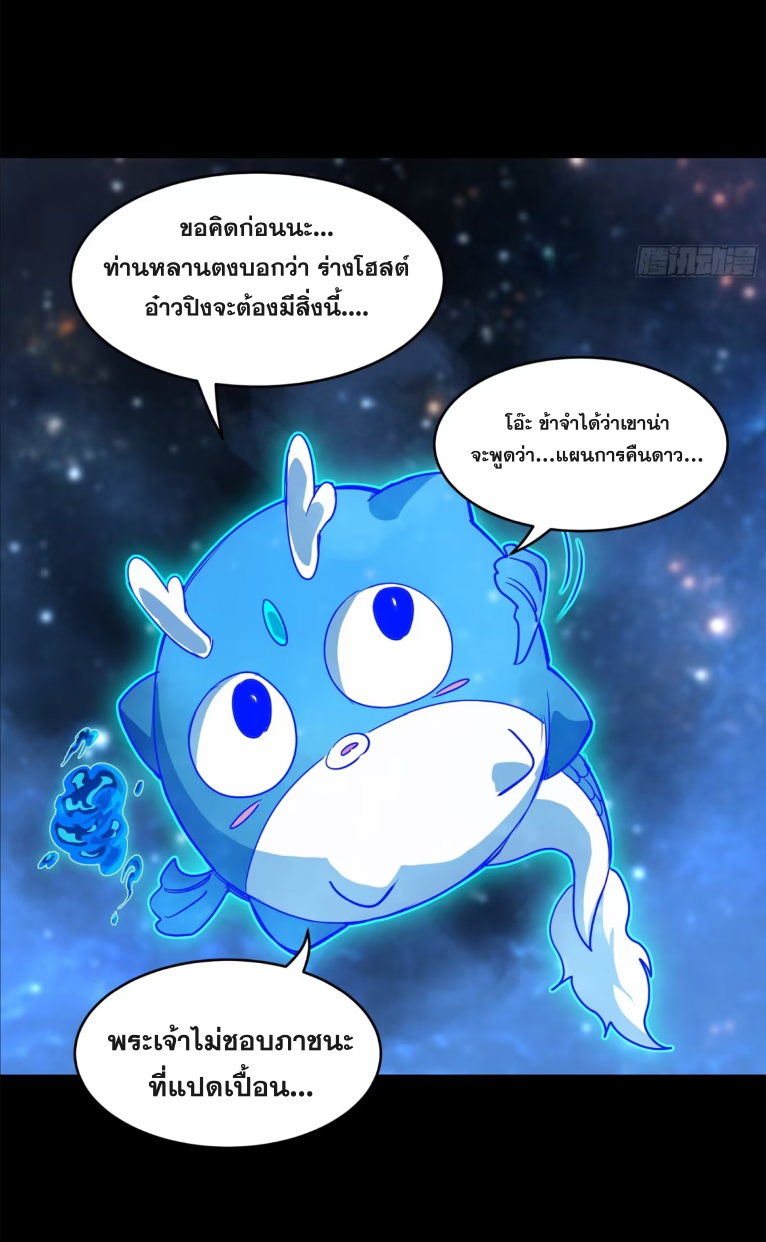 Legend of Star Genera ชนจีน ตอนที่ 227 หน้า 73