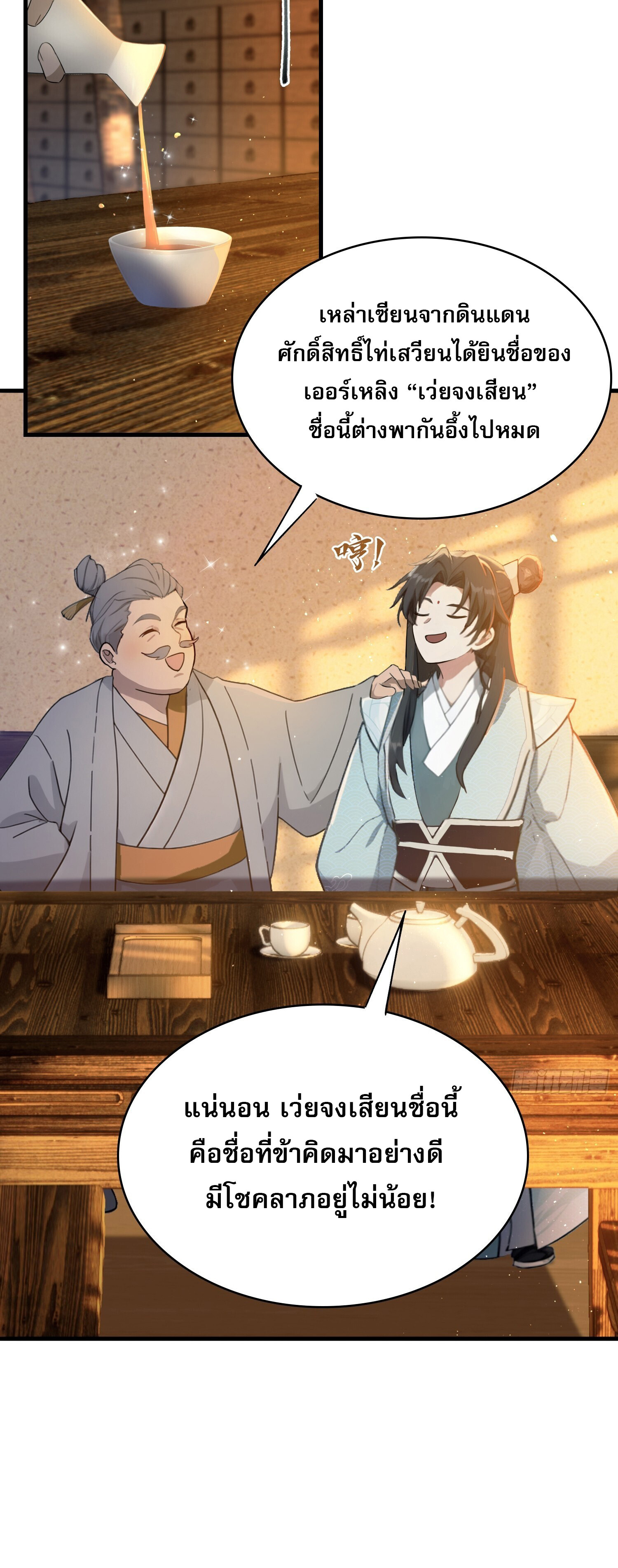 ที่แท้ข้าก็ไร้เทียมทานมาตั้งนานแล้วนี่เอง ตอนที่ 5 หน้า 29