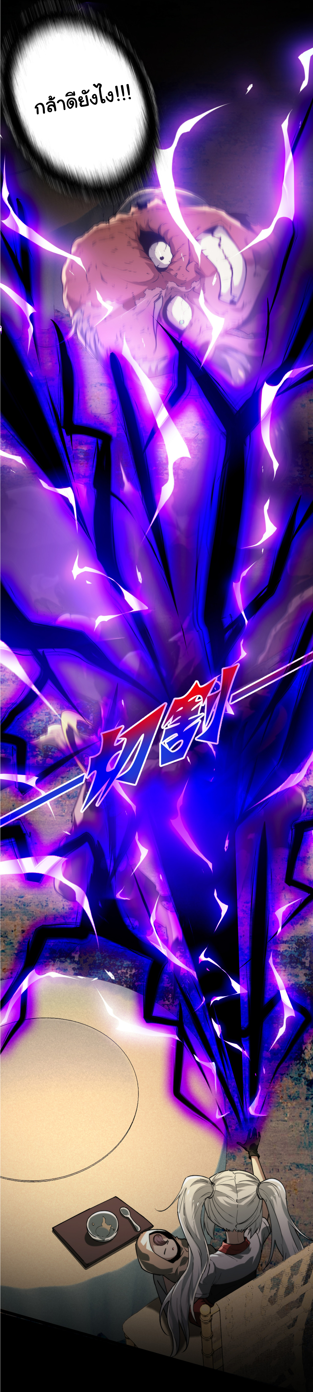 I Play the Horror World as a Simulation Game ตอนที่ 11 หน้า 18