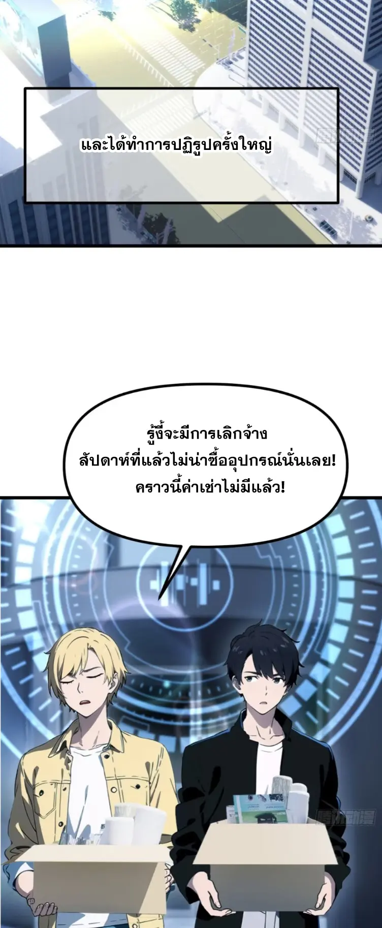 [ชนจีน]หลังถูกเลิกจ้าง ก็ได้ระบบพันล้าน ฉันจะอัพเกรด!!! ตอนที่ 2 หน้า 8
