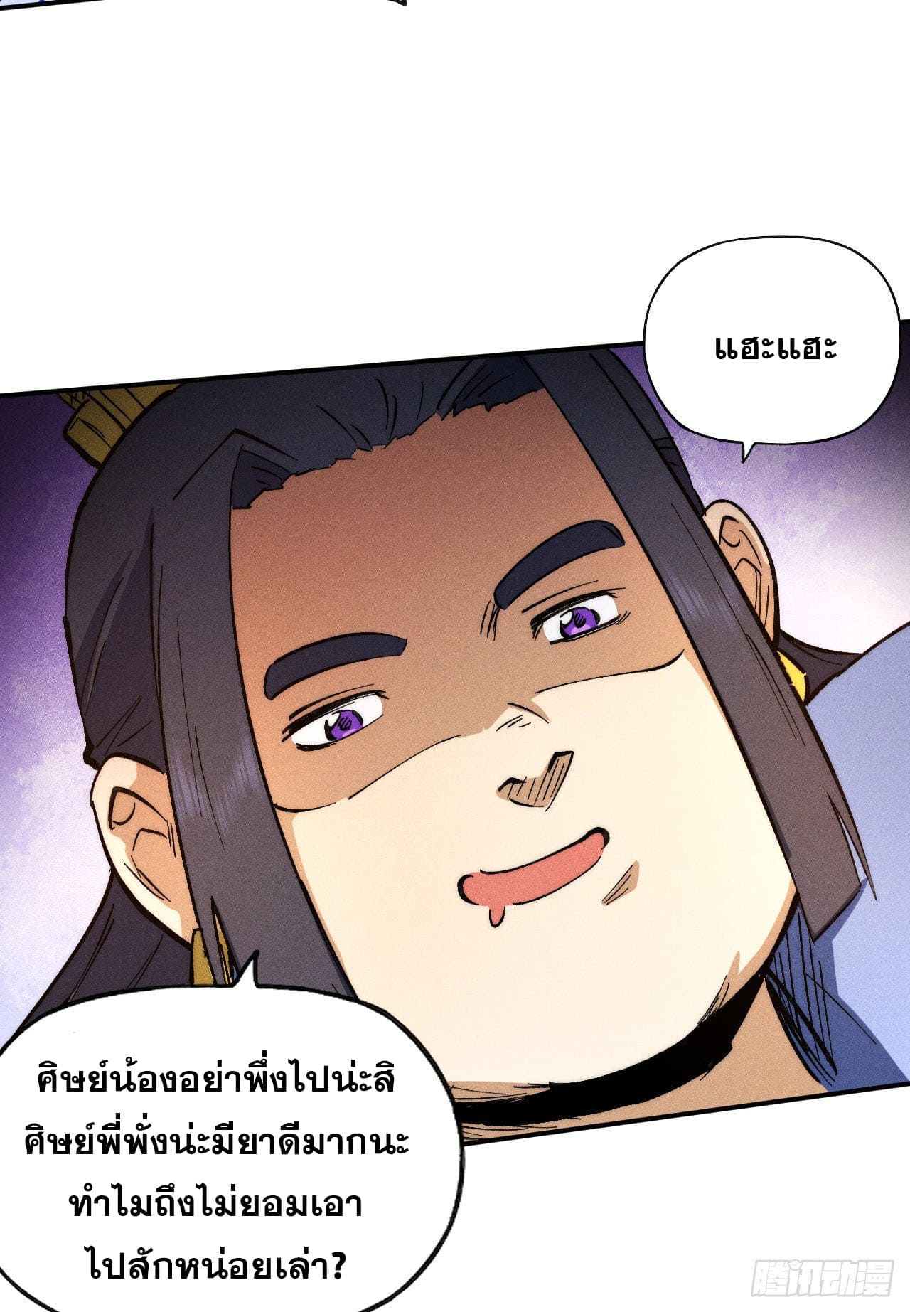 ตูข้านี่แหละเทพ (ทันจีน) ตอนที่ 81 หน้า 16