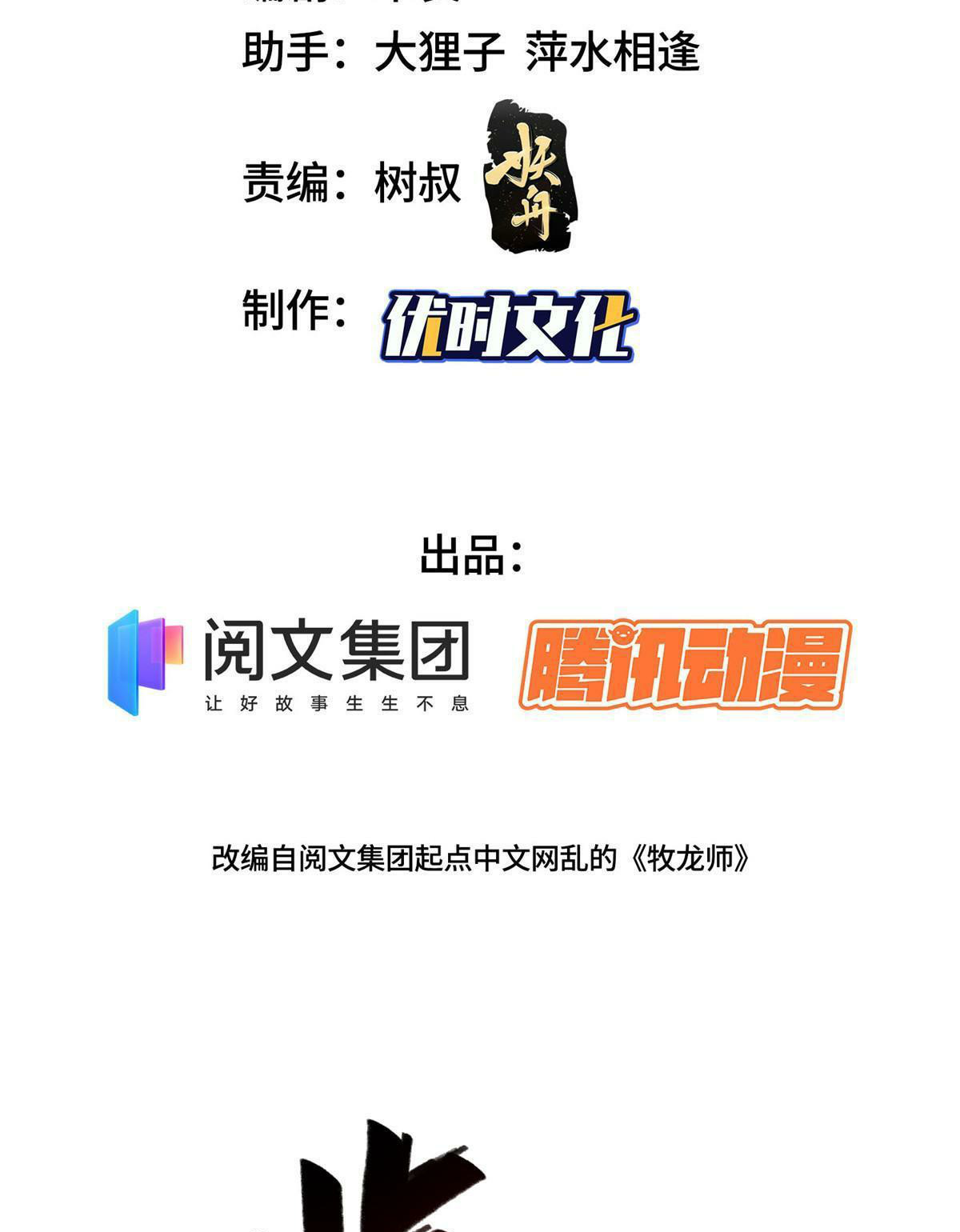 (ชนจีน) Dragon Master (จูหมิง นักรบเซียนมังกร) ตอนที่ 219 หน้า 3