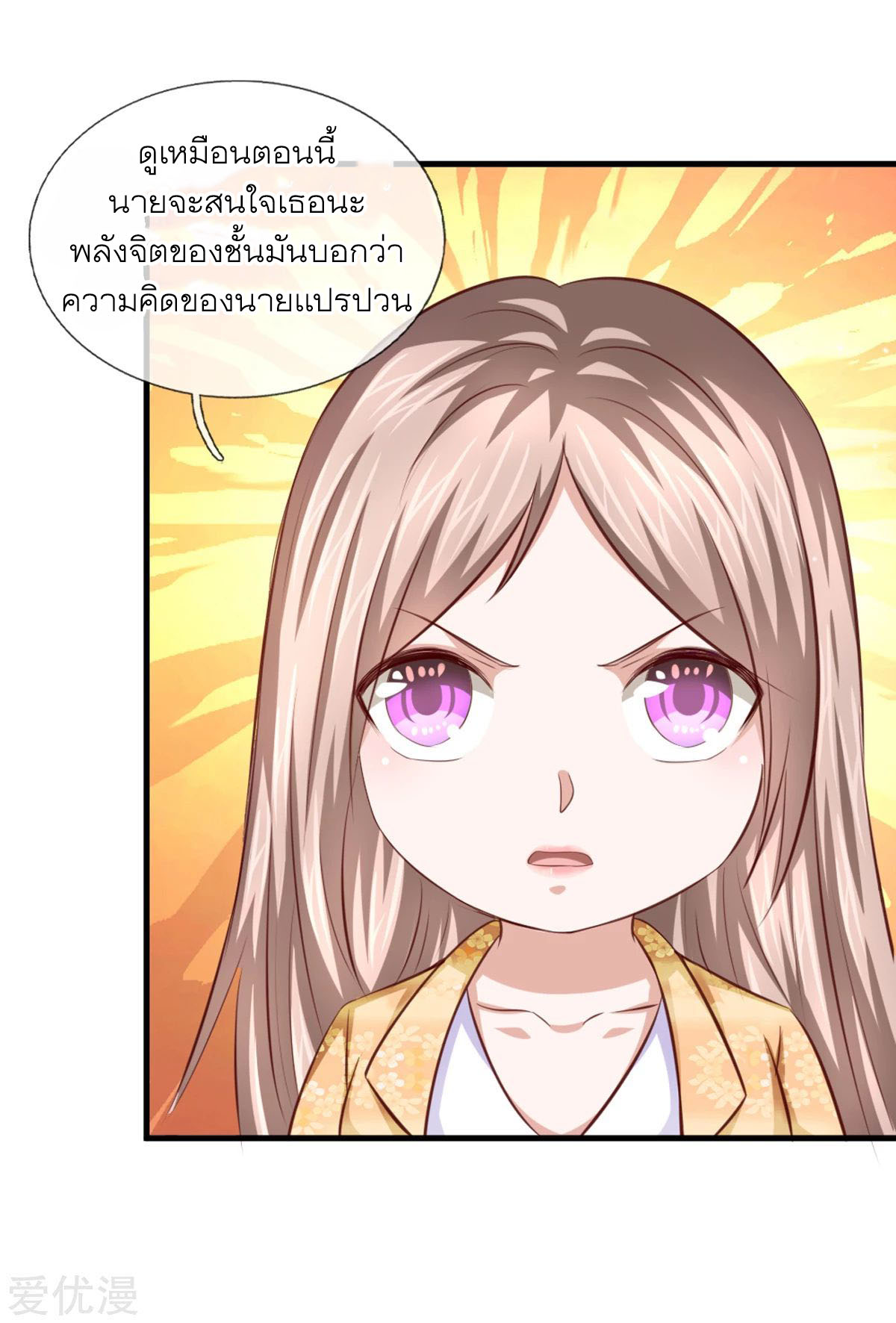 สุดยอดปรมาจารย์มีด ตอนที่ 129 หน้า 2